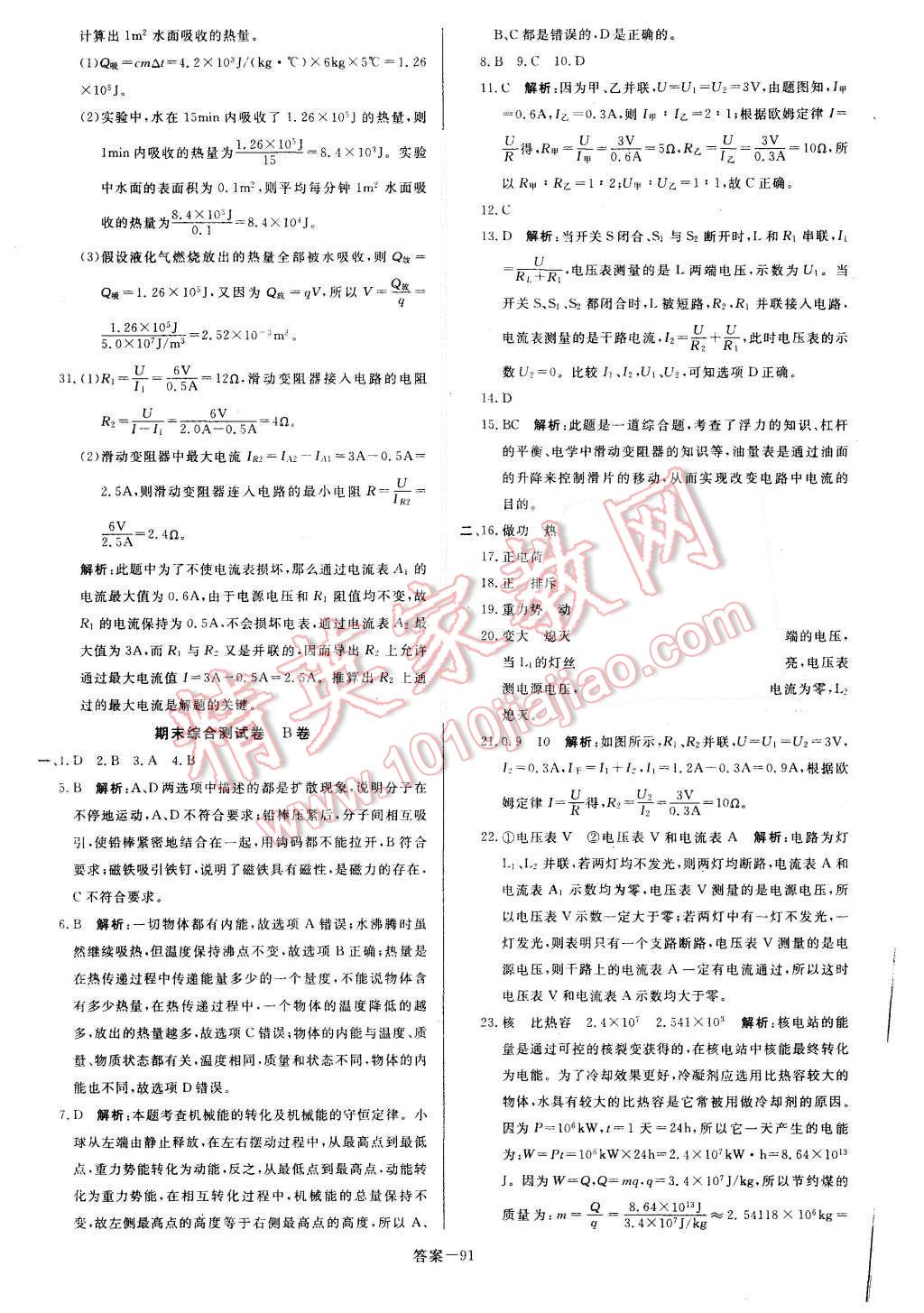 2015年打好基础单元考王九年级物理上册人教版 第15页