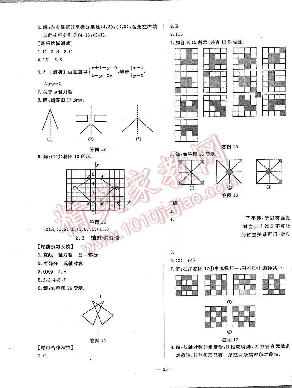 2015年非常1加1八年級(jí)數(shù)學(xué)上冊(cè)青島版 第5頁(yè)