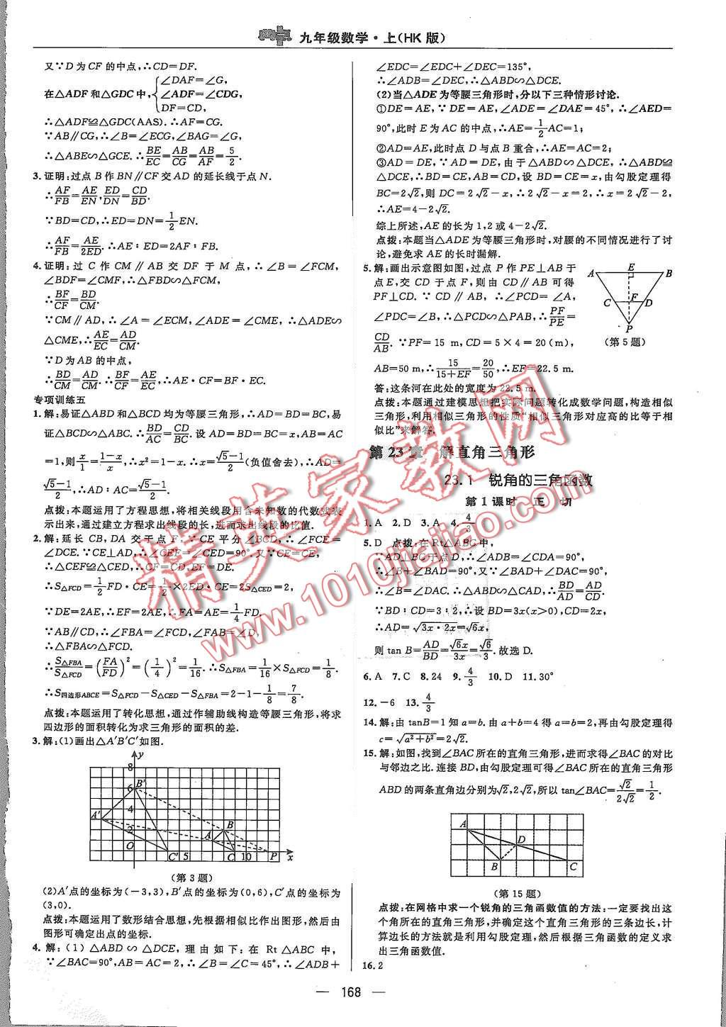 2015年综合应用创新题典中点九年级数学上册沪科版 第32页