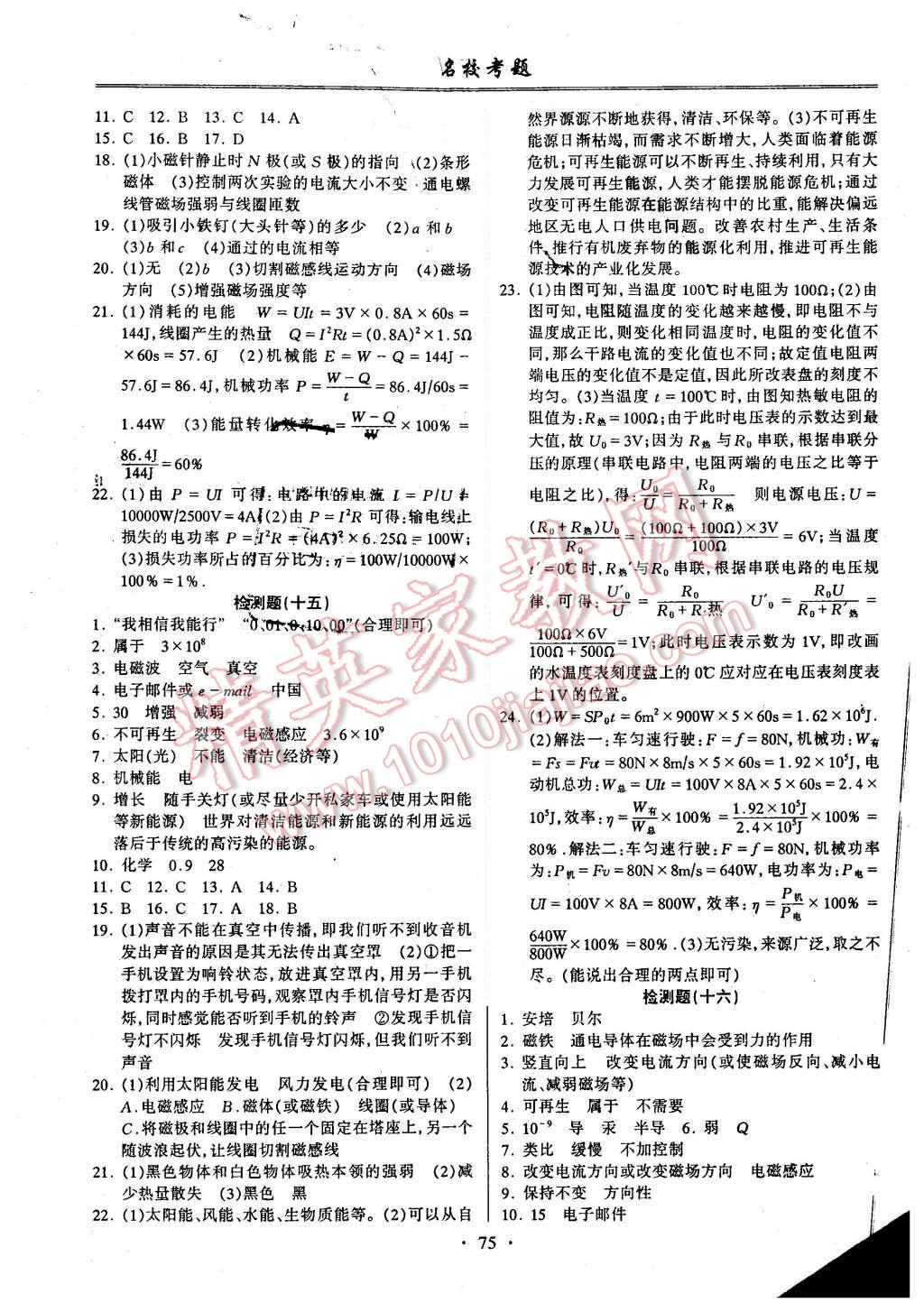 2015年名?？碱}九年級(jí)物理全一冊(cè)滬科版 第7頁(yè)