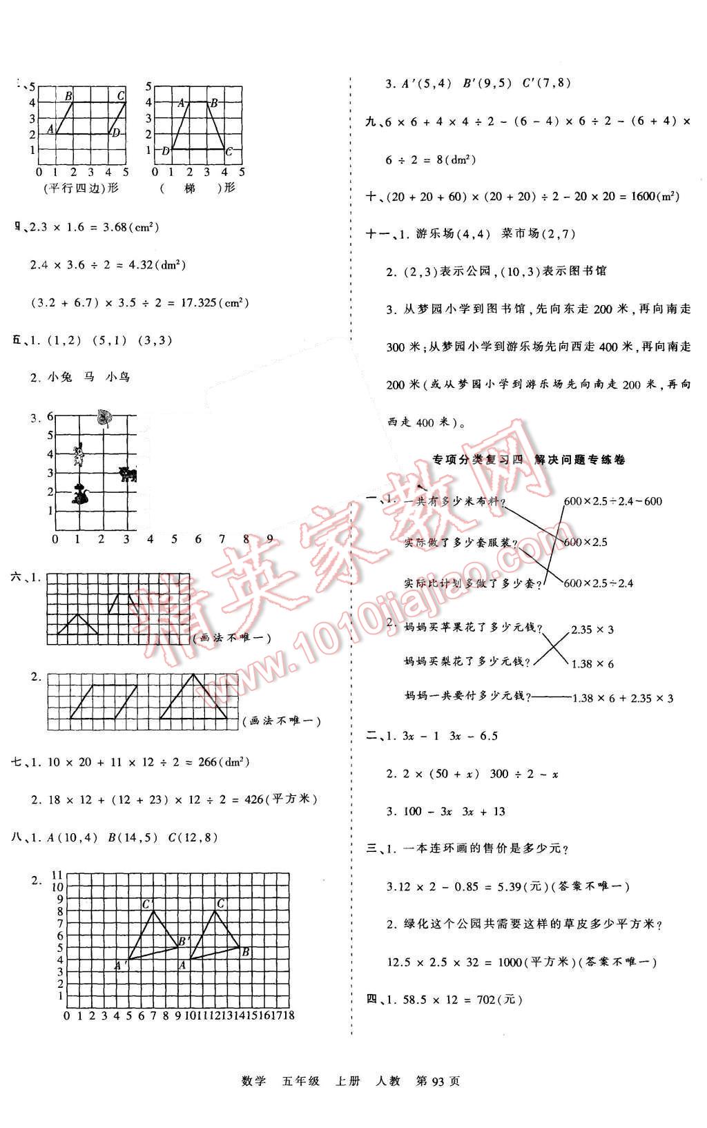 2015年王朝霞各地期末試卷精選考點梳理時習(xí)卷五年級數(shù)學(xué)上冊人教版 第9頁