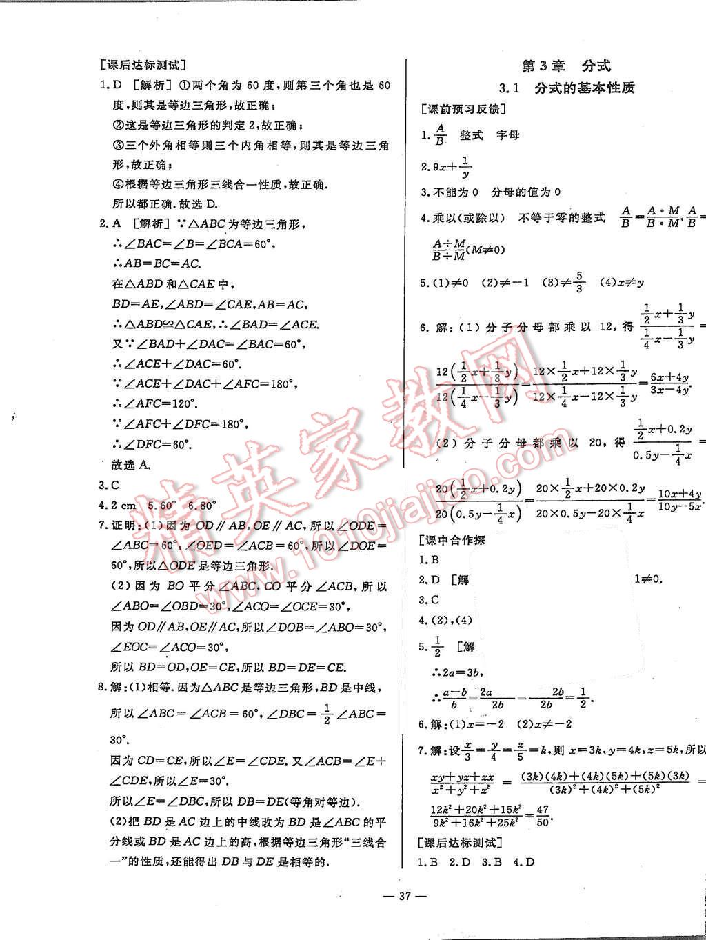 2015年非常1加1八年級數(shù)學(xué)上冊青島版 第9頁