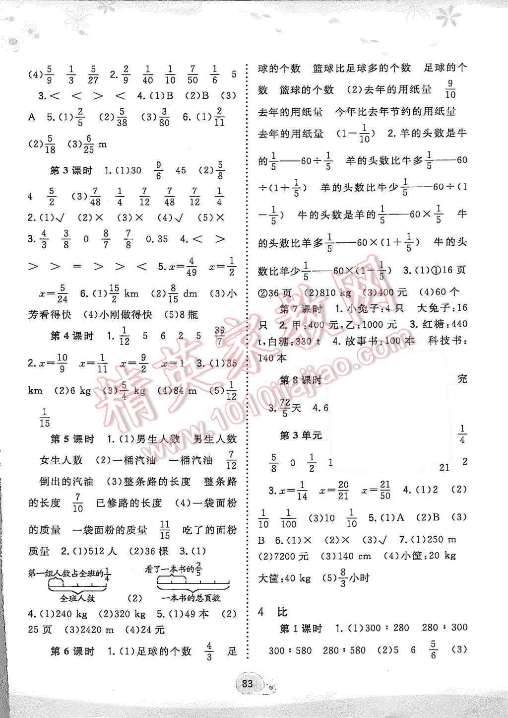 2015年新課程學習與測評同步學習六年級數學上冊課標版A 第3頁