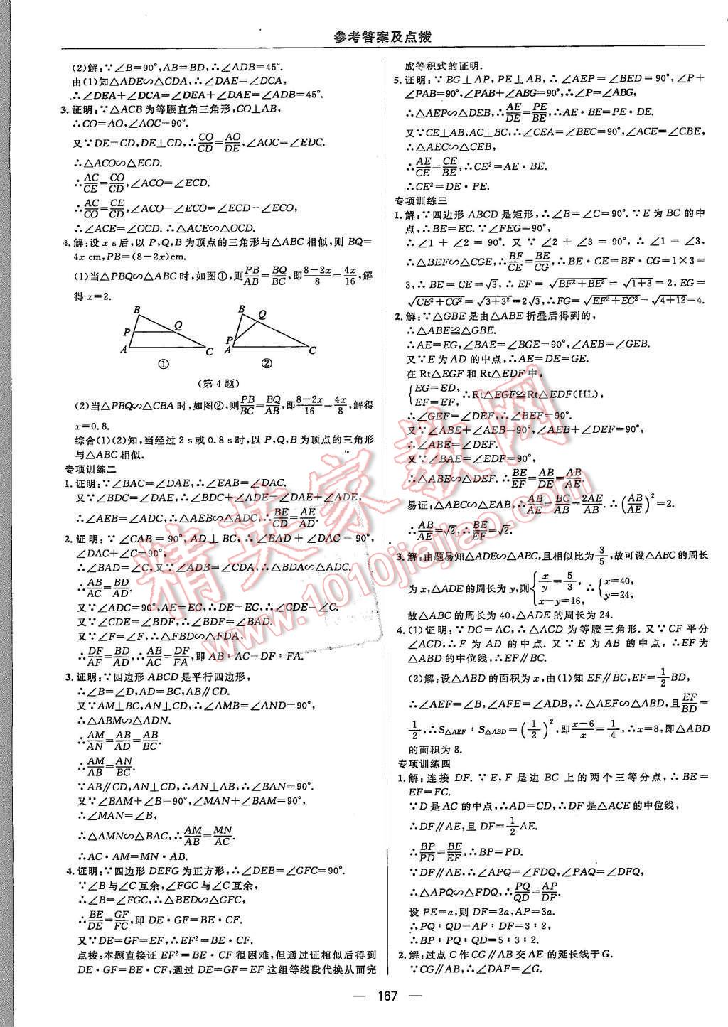 2015年綜合應(yīng)用創(chuàng)新題典中點(diǎn)九年級(jí)數(shù)學(xué)上冊(cè)滬科版 第31頁(yè)