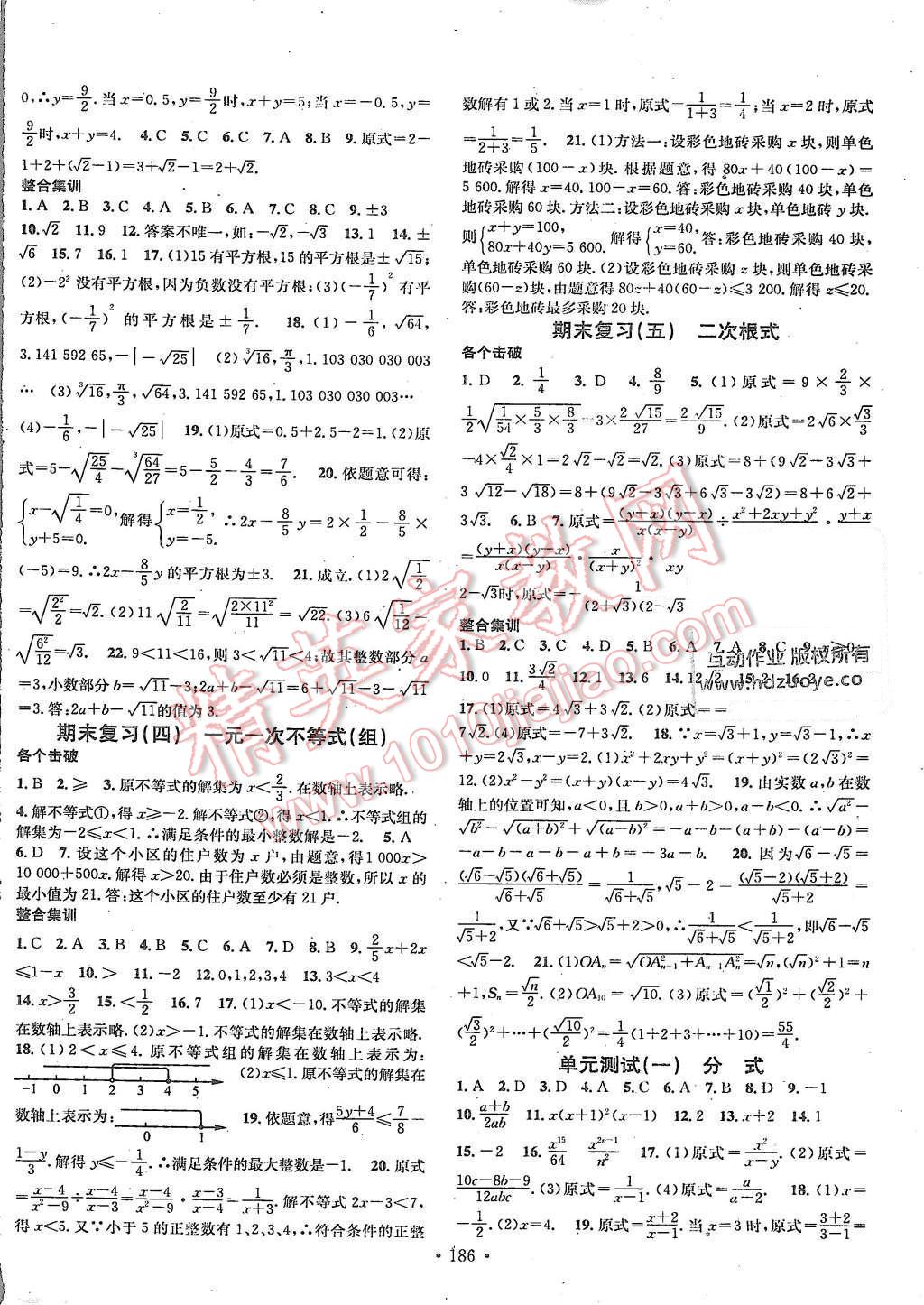 2015年名校课堂滚动学习法八年级数学上册湘教版 第18页