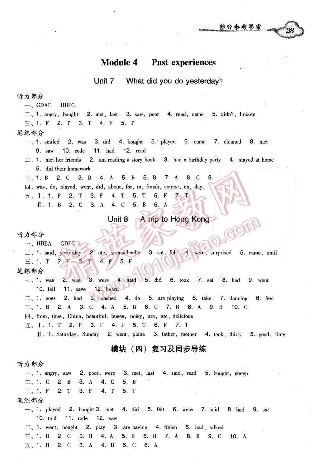 2015年小学英语双基同步导学导练六年级上册广州版 第23页