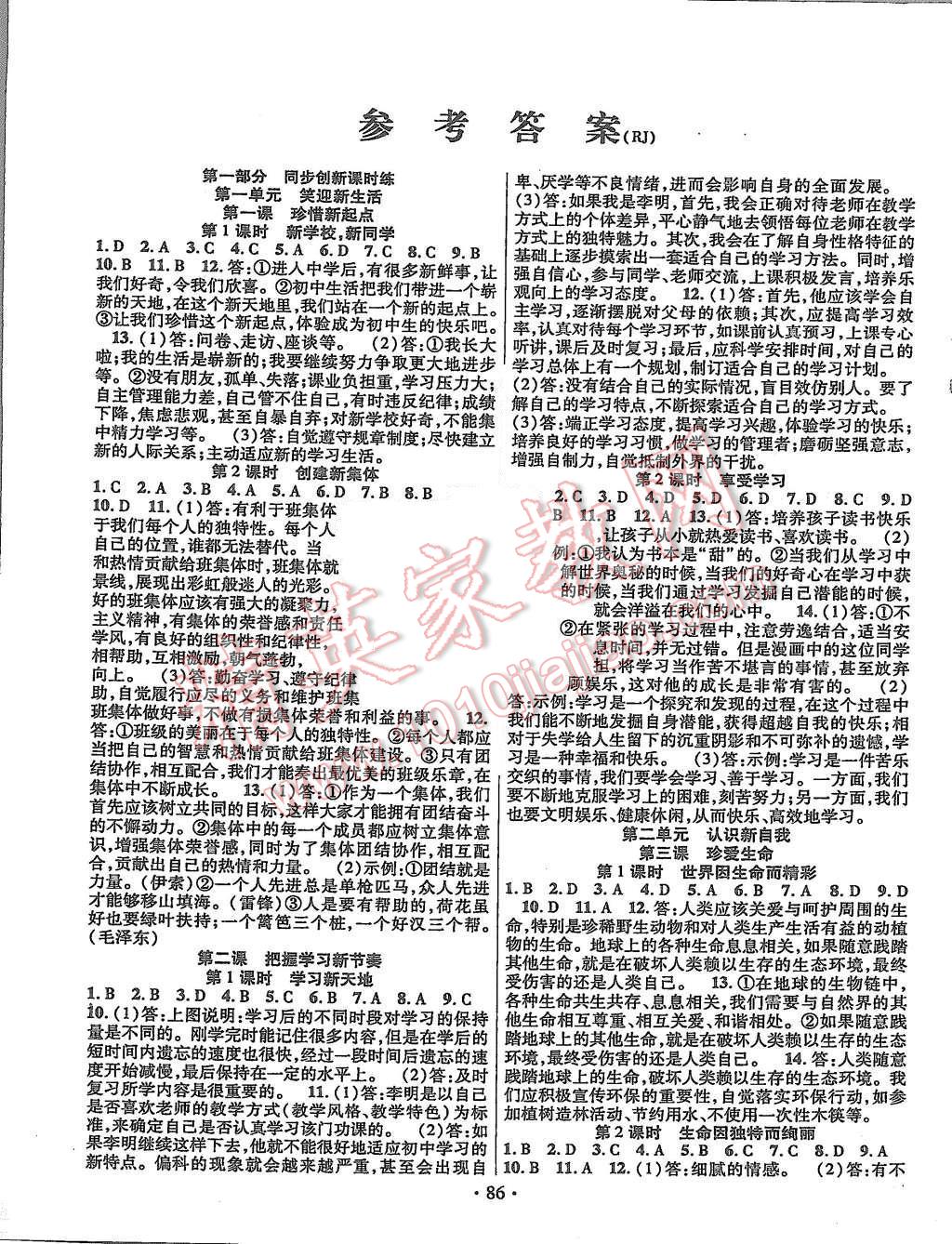 2015年暢優(yōu)新課堂七年級思品上冊人教版 第1頁