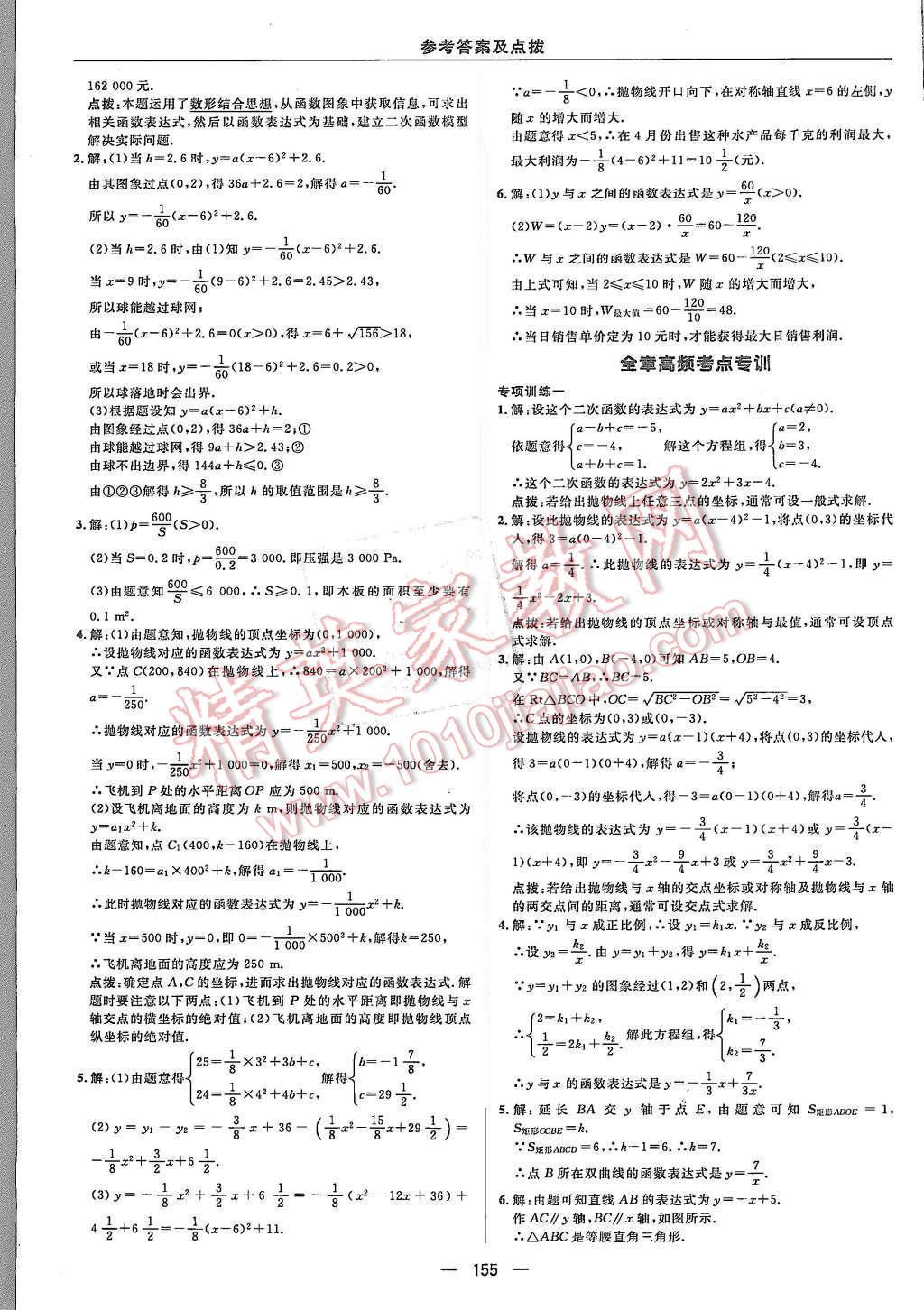 2015年综合应用创新题典中点九年级数学上册沪科版 第19页