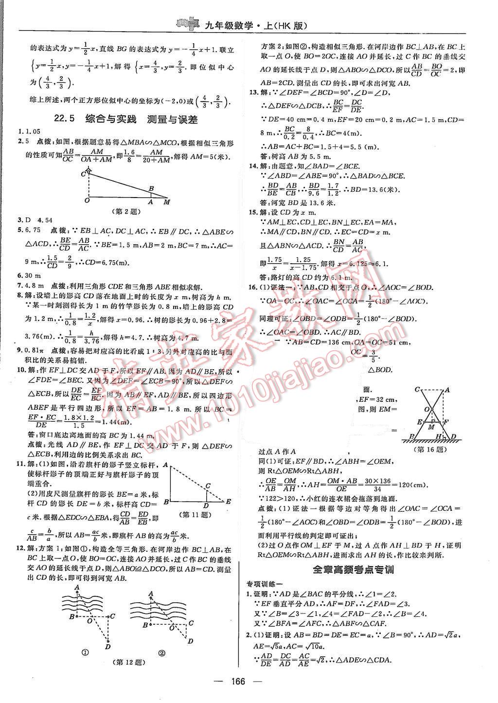 2015年綜合應用創(chuàng)新題典中點九年級數(shù)學上冊滬科版 第30頁