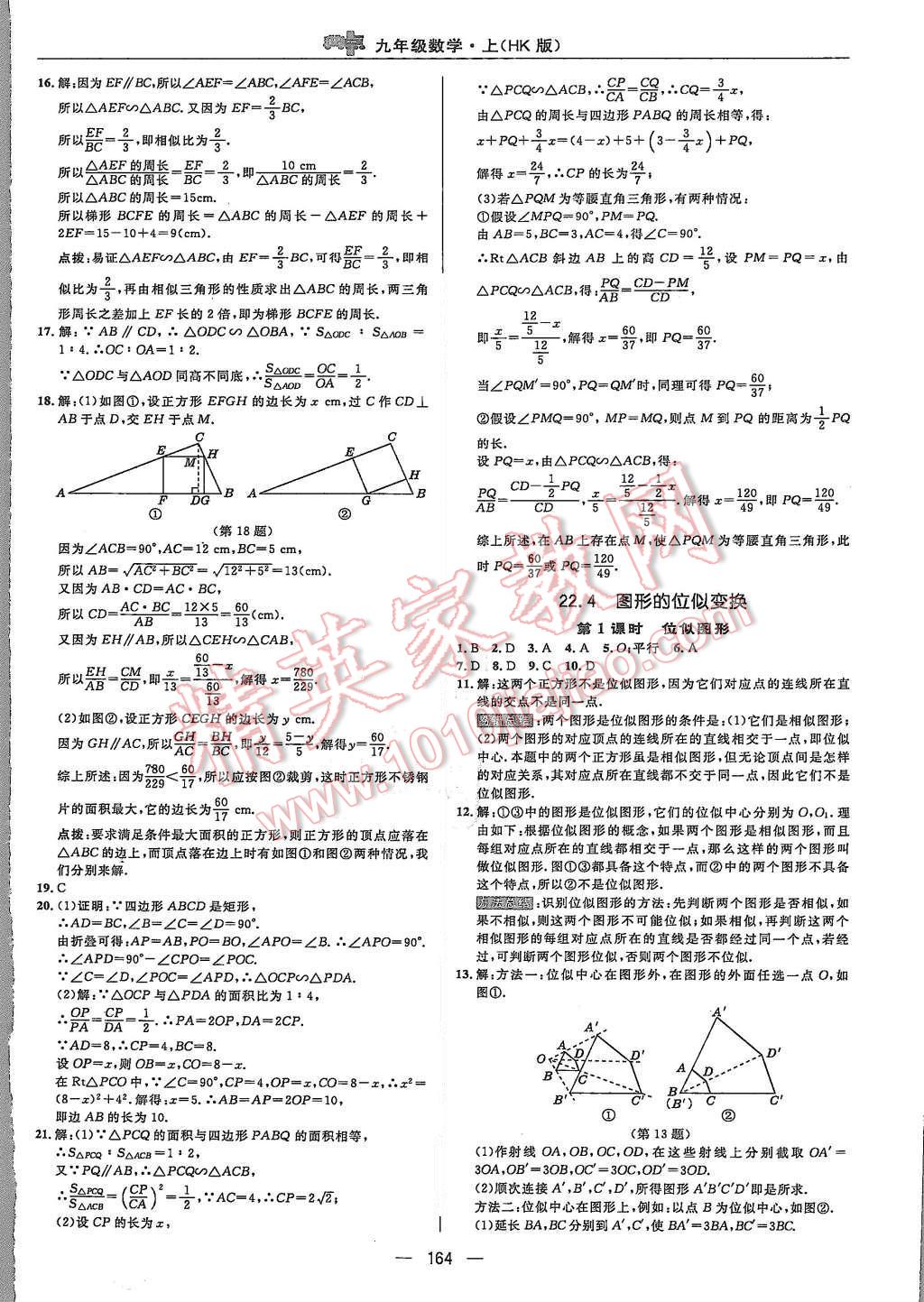 2015年綜合應(yīng)用創(chuàng)新題典中點(diǎn)九年級(jí)數(shù)學(xué)上冊(cè)滬科版 第28頁(yè)