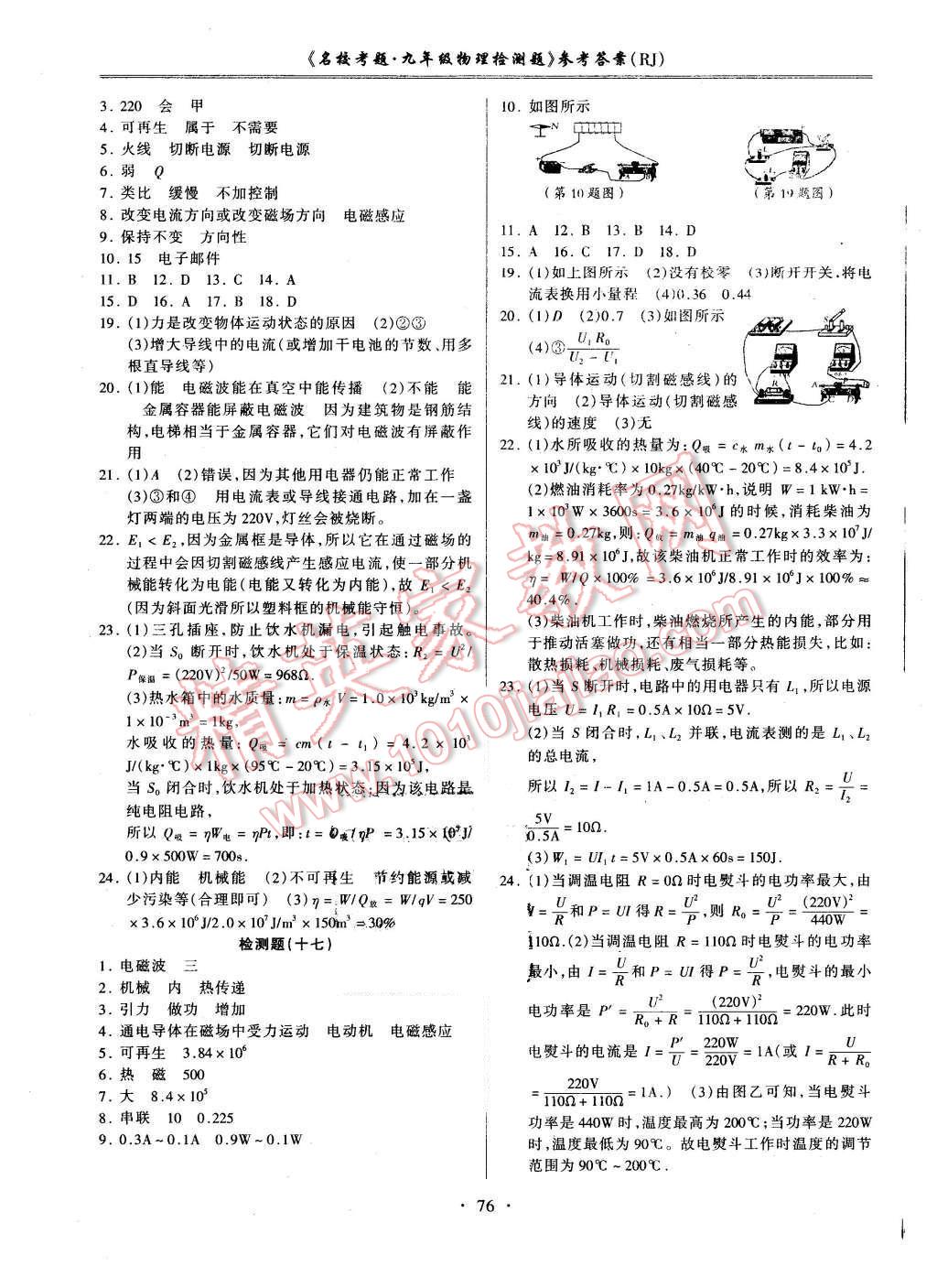 2015年名校考题九年级物理全一册人教版 第8页