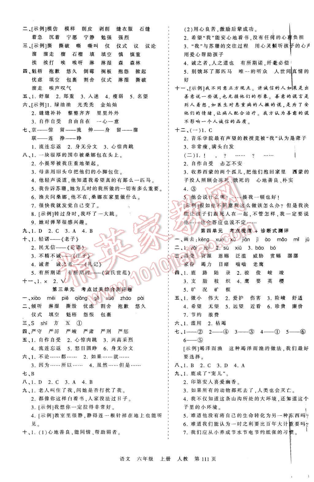 2015年王朝霞各地期末试卷精选考点梳理时习卷六年级语文上册人教版 第3页