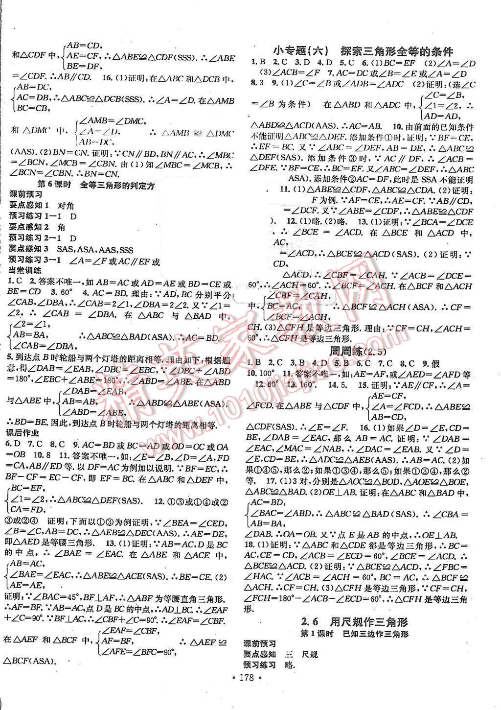 2015年名校课堂滚动学习法八年级数学上册湘教版 第10页