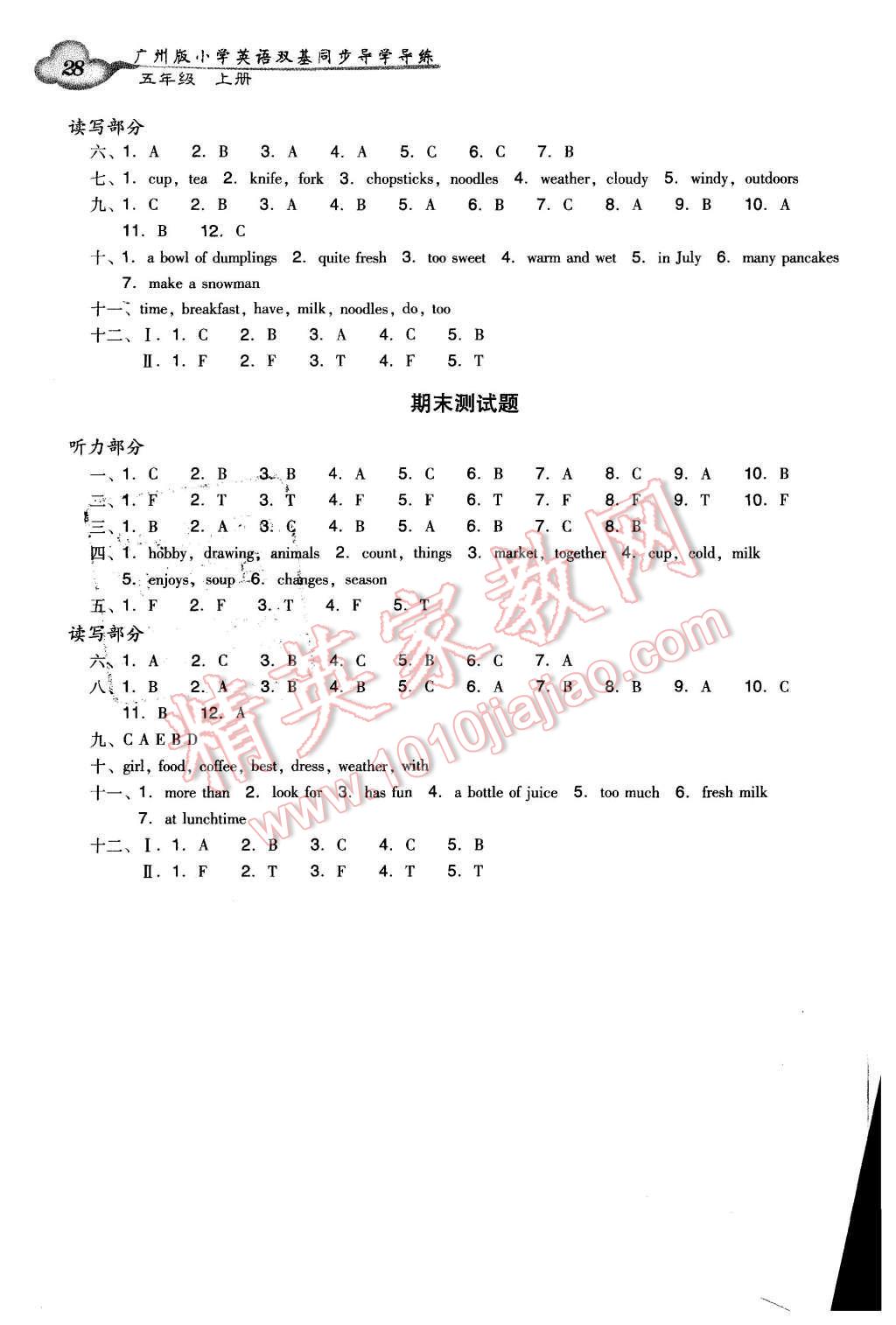 2015年小學(xué)英語雙基同步導(dǎo)學(xué)導(dǎo)練五年級(jí)上冊(cè)廣州版 第28頁