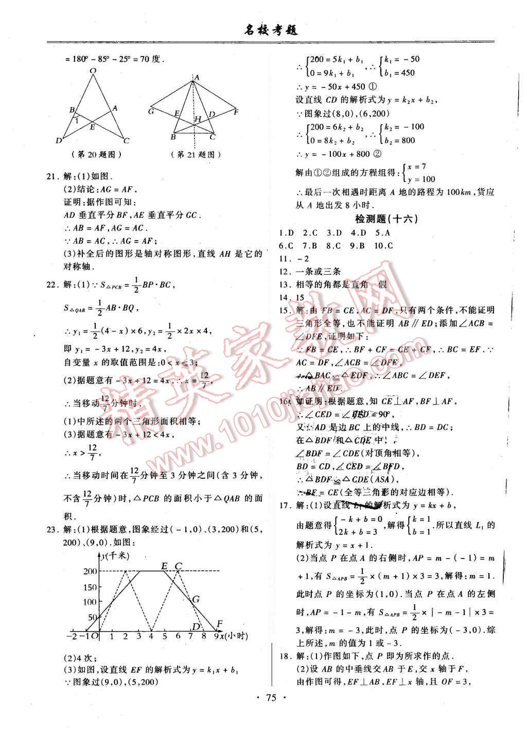 2015年名校考题八年级数学上册沪科版 第11页