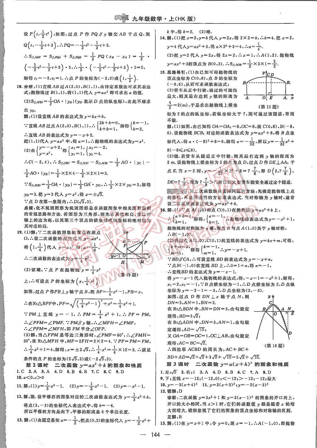 2015年綜合應(yīng)用創(chuàng)新題典中點(diǎn)九年級(jí)數(shù)學(xué)上冊(cè)滬科版 第8頁(yè)