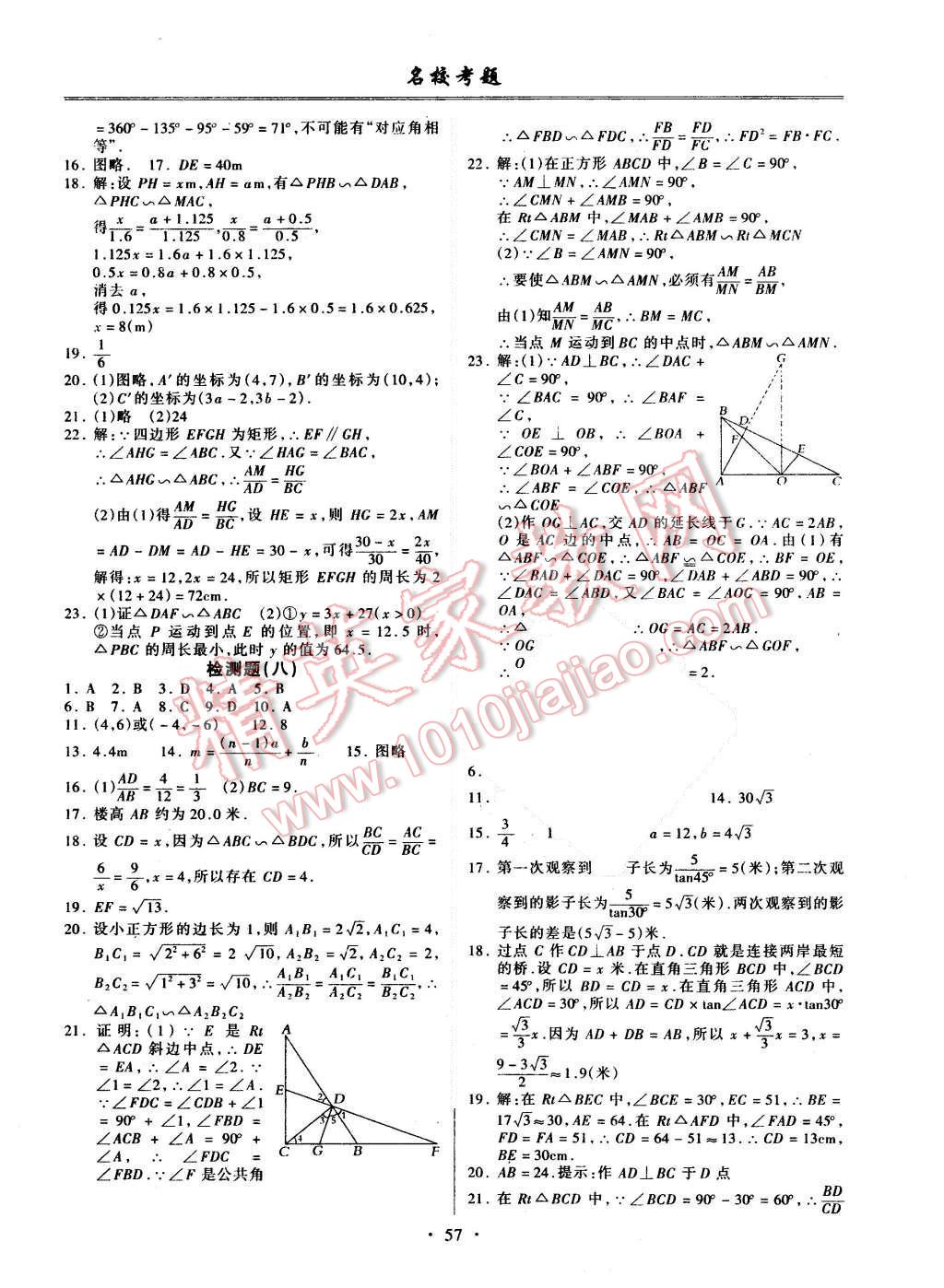 2015年名校考题九年级数学上册沪科版 第5页