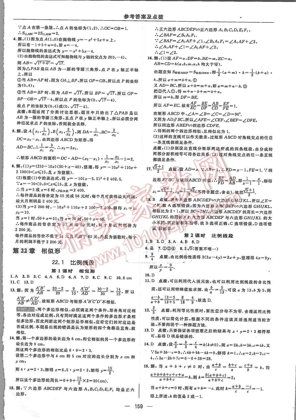 2015年綜合應(yīng)用創(chuàng)新題典中點九年級數(shù)學(xué)上冊滬科版 第24頁