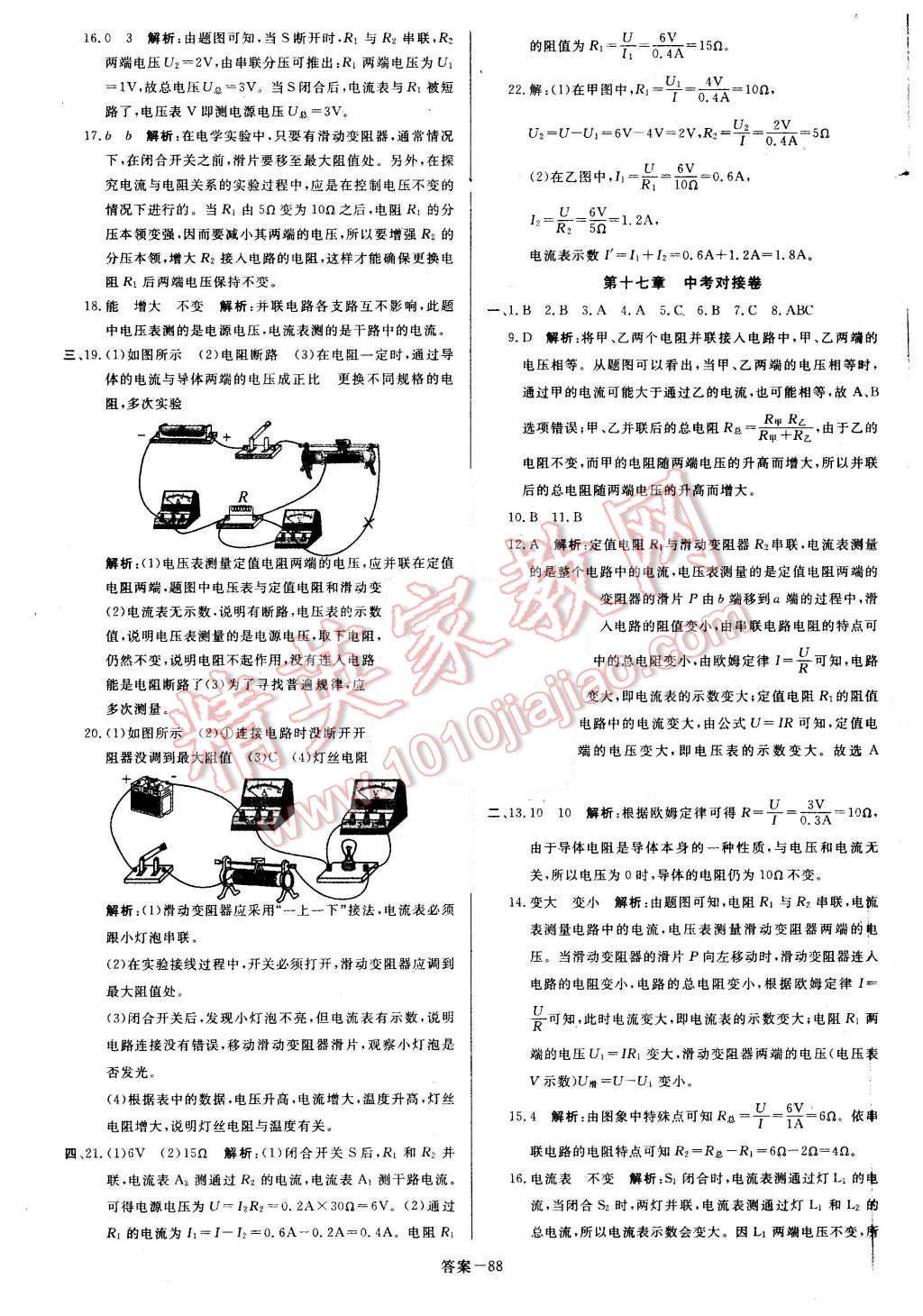 2015年打好基础单元考王九年级物理上册人教版 第12页