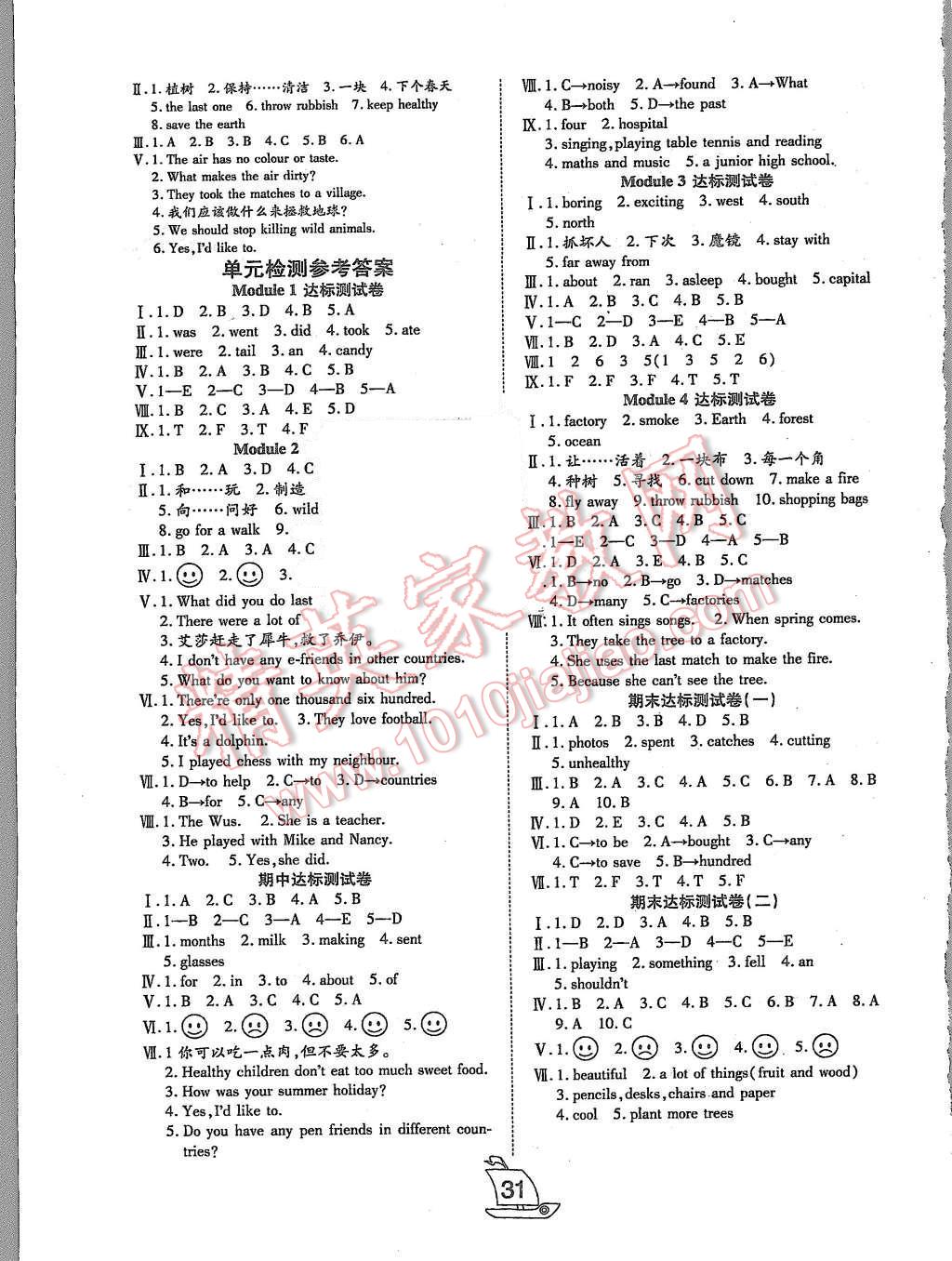 2015年小夫子全能檢測(cè)六年級(jí)英語(yǔ)上冊(cè)上教牛津版 第3頁(yè)