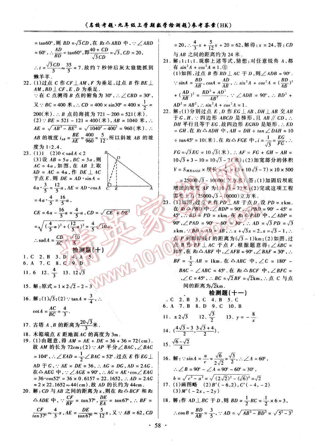 2015年名校考題九年級數(shù)學(xué)上冊滬科版 第6頁