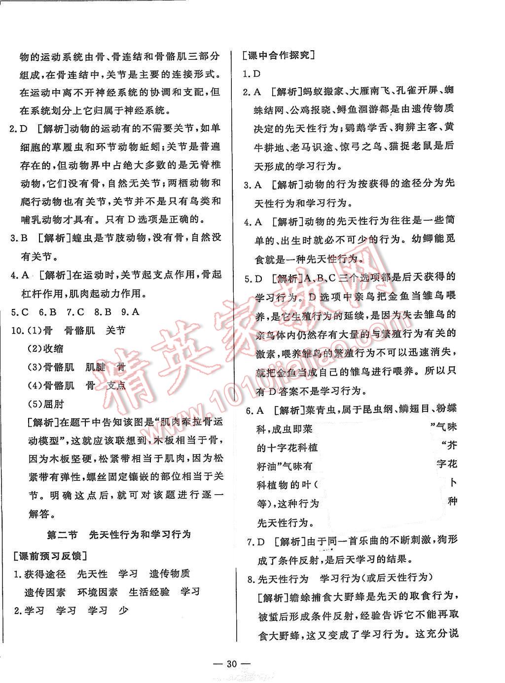 2015年非常1加1八年級生物上冊人教版 第10頁