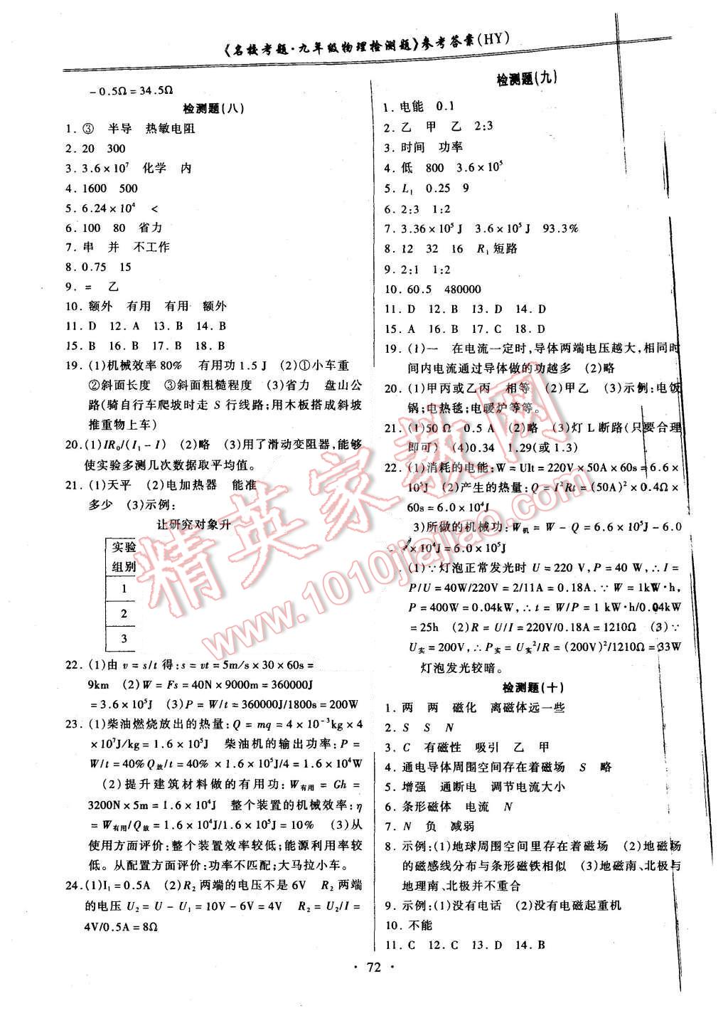 2015年名?？碱}九年級物理全一冊滬粵版 第4頁