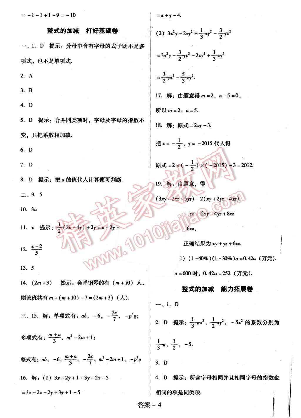 2015年打好基礎單元考王七年級數(shù)學上冊人教版 第4頁