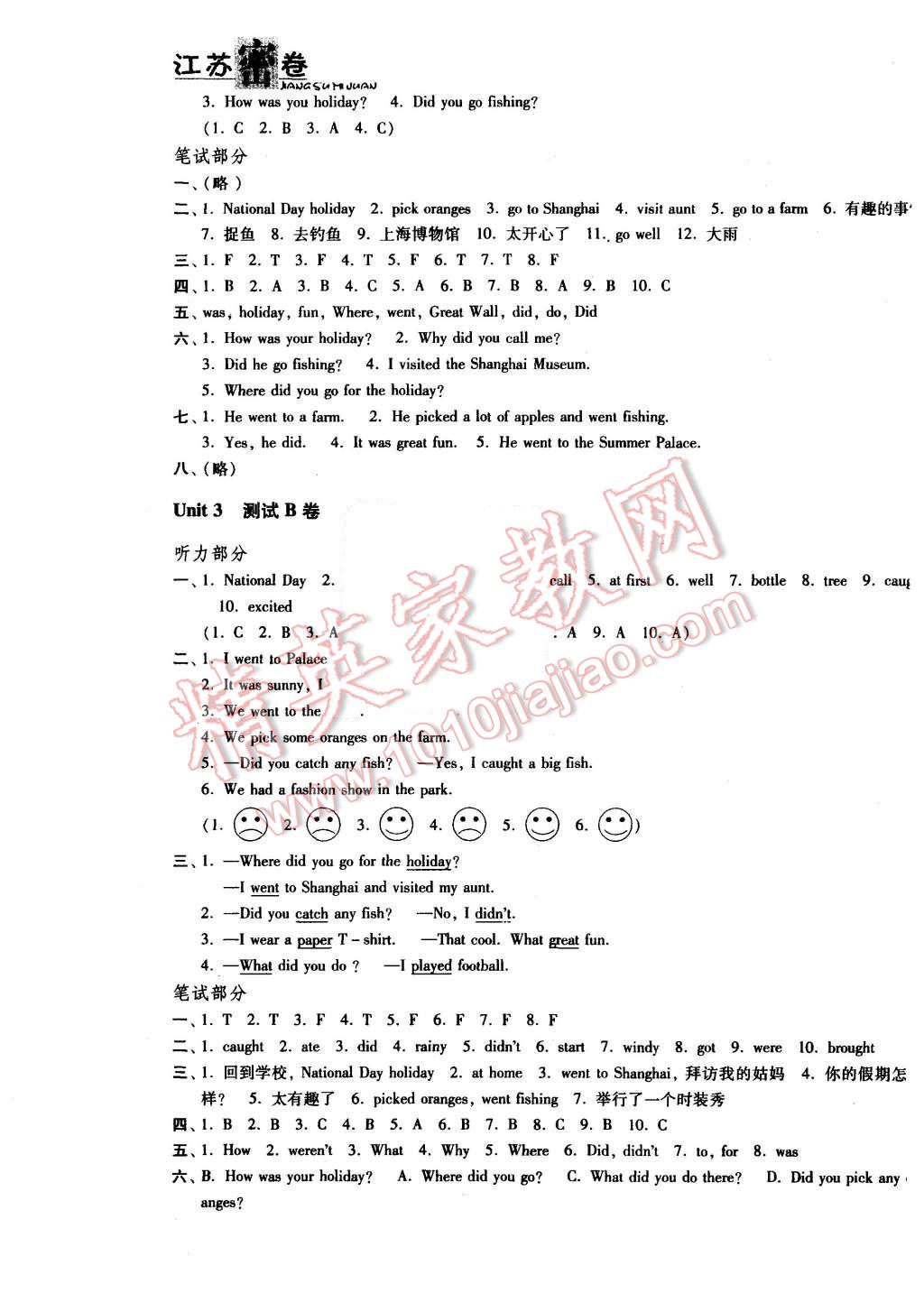 2015年江蘇密卷六年級(jí)英語(yǔ)上冊(cè)江蘇版 第5頁(yè)