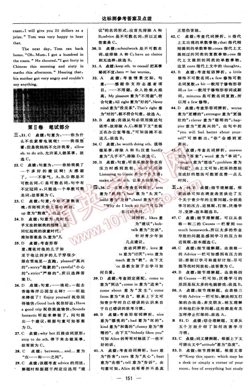 2015年點(diǎn)撥訓(xùn)練九年級(jí)英語上冊(cè)譯林版 第5頁(yè)