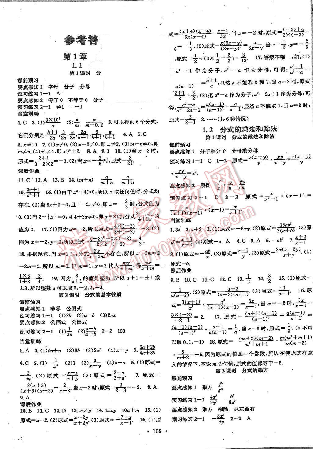 2015年名校课堂滚动学习法八年级数学上册湘教版 第1页