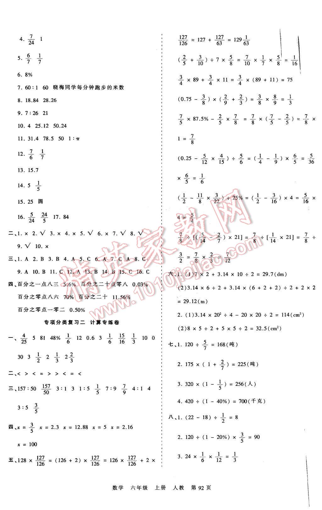 2015年王朝霞各地期末试卷精选考点梳理时习卷六年级数学上册人教版 第8页