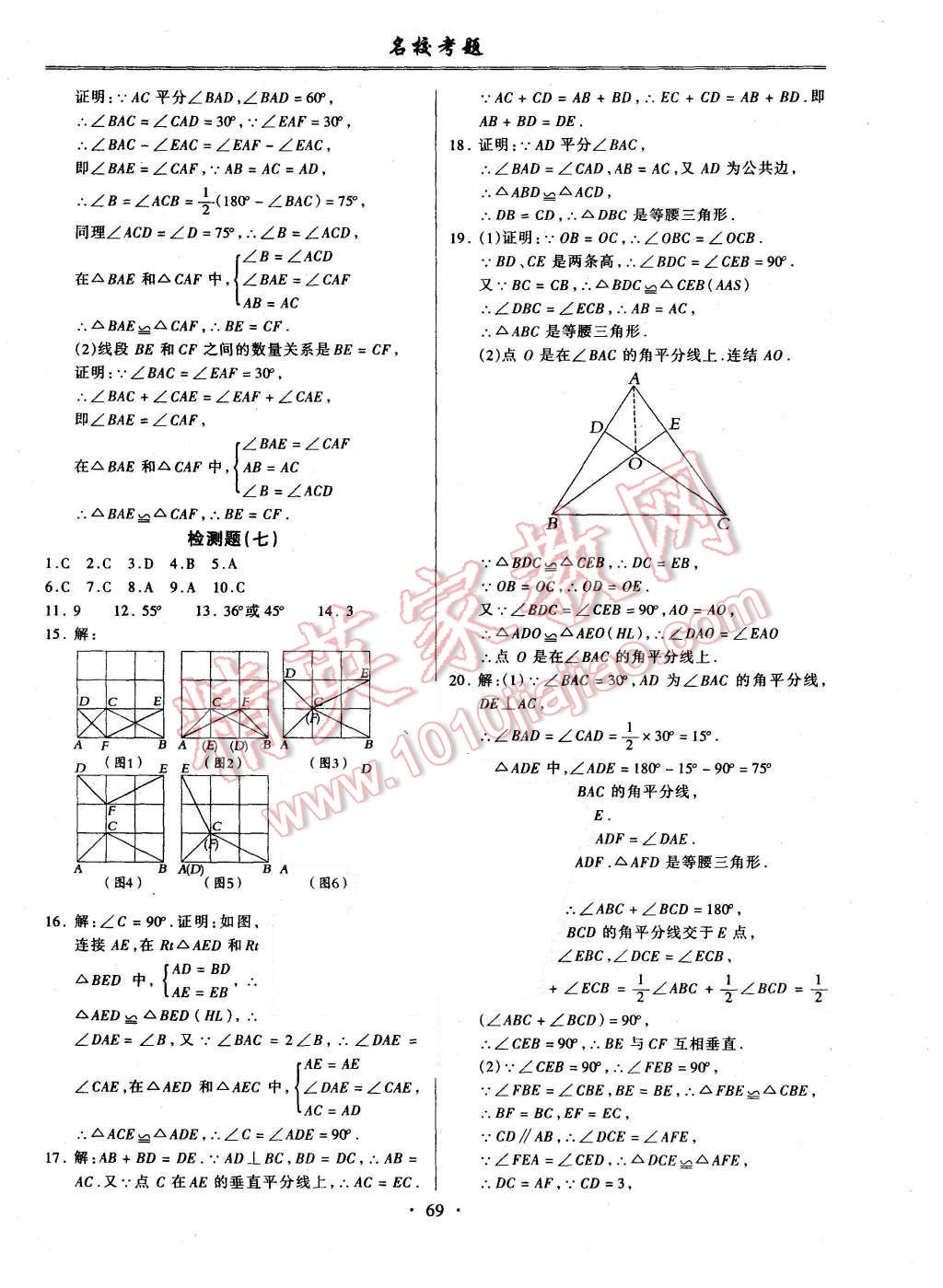 2015年名校考题八年级数学上册人教版 第5页