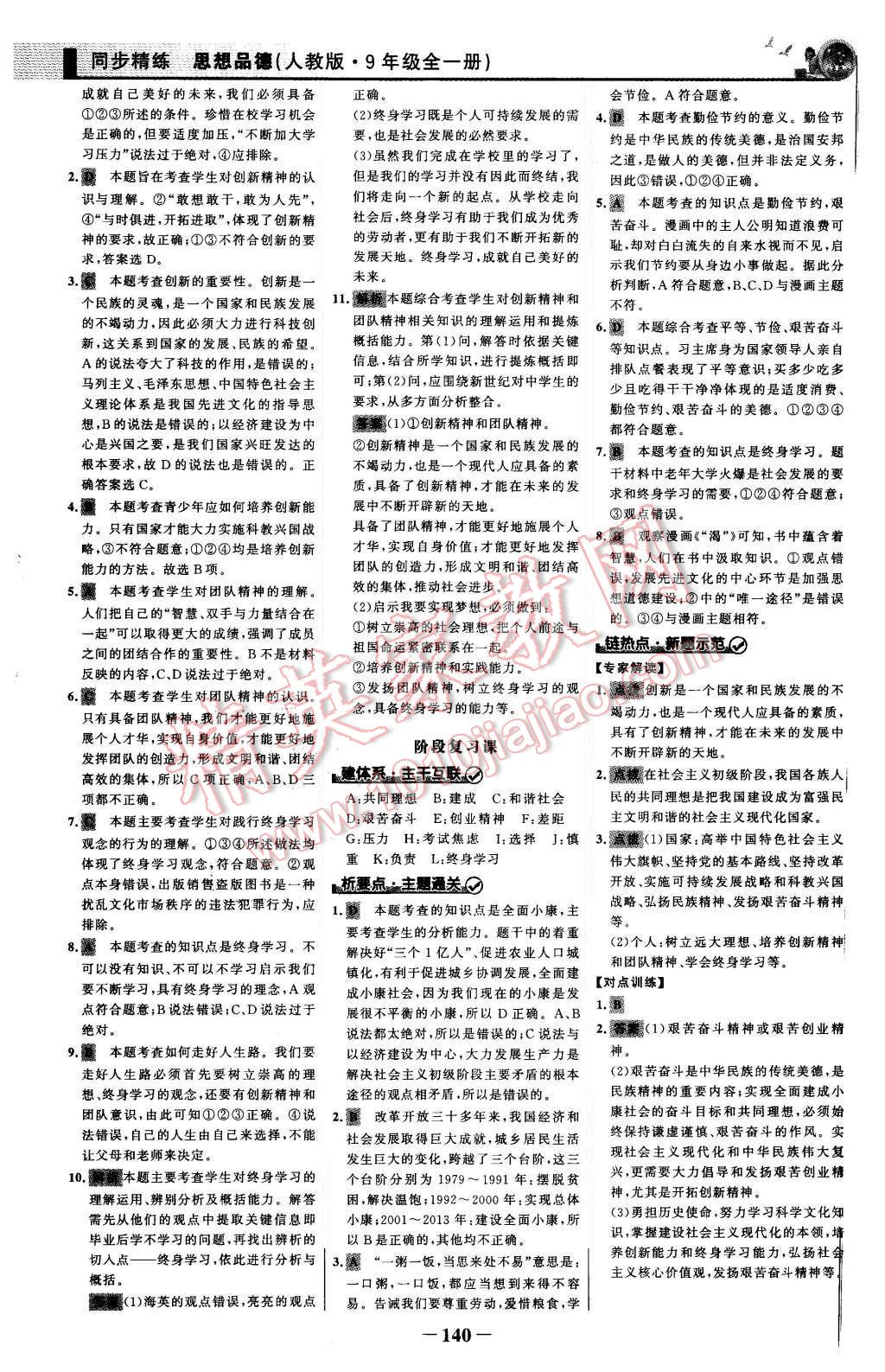 2015年同步精練九年級(jí)思想品德全一冊(cè)人教版 第23頁