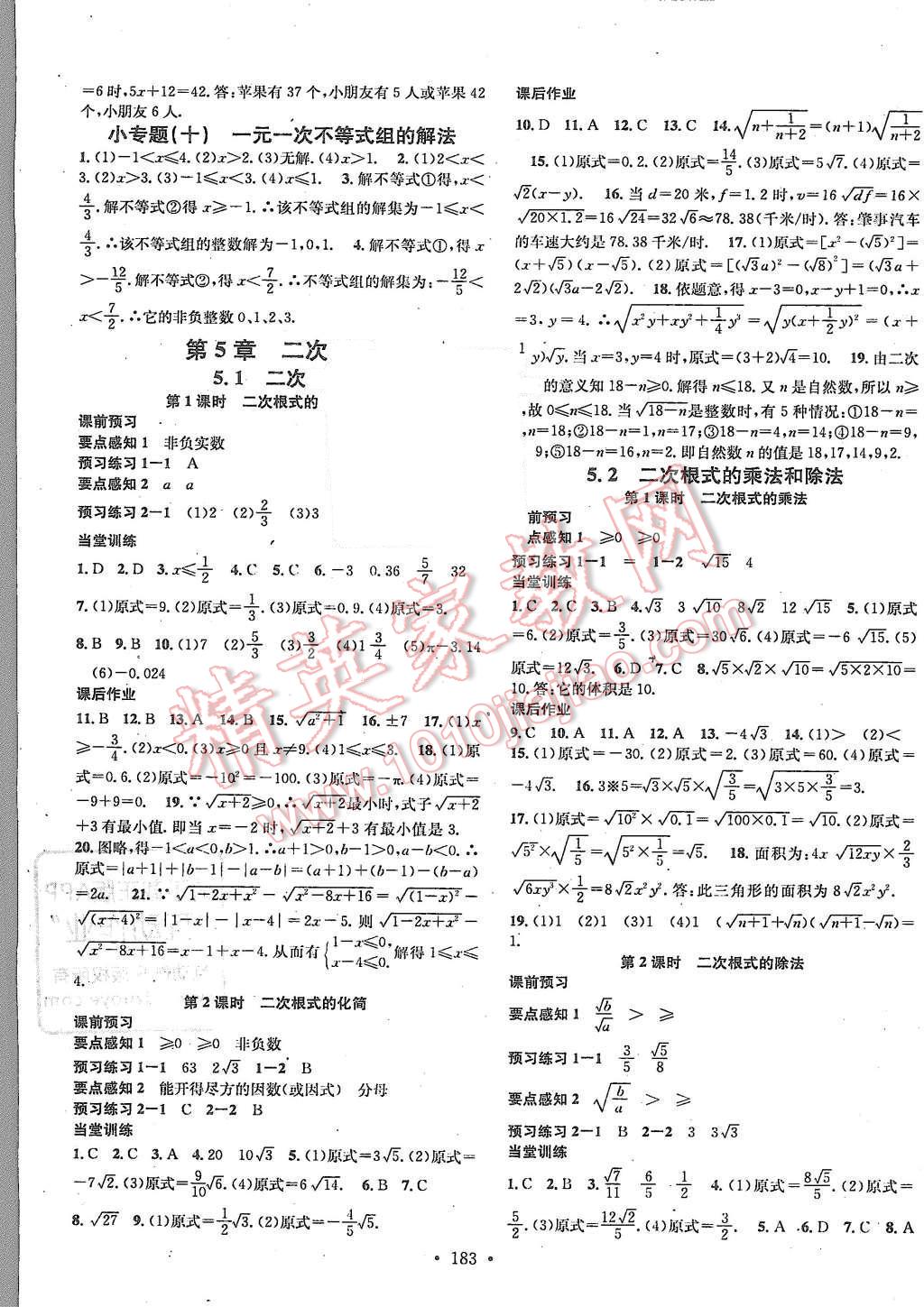 2015年名校课堂滚动学习法八年级数学上册湘教版 第15页