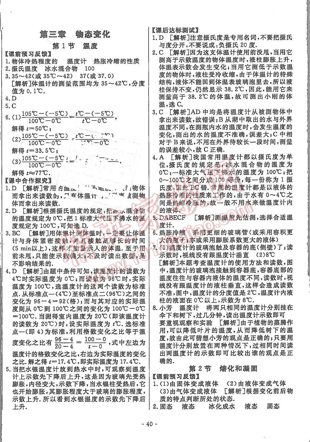 2015年非常1加1八年級物理上冊人教版 第8頁