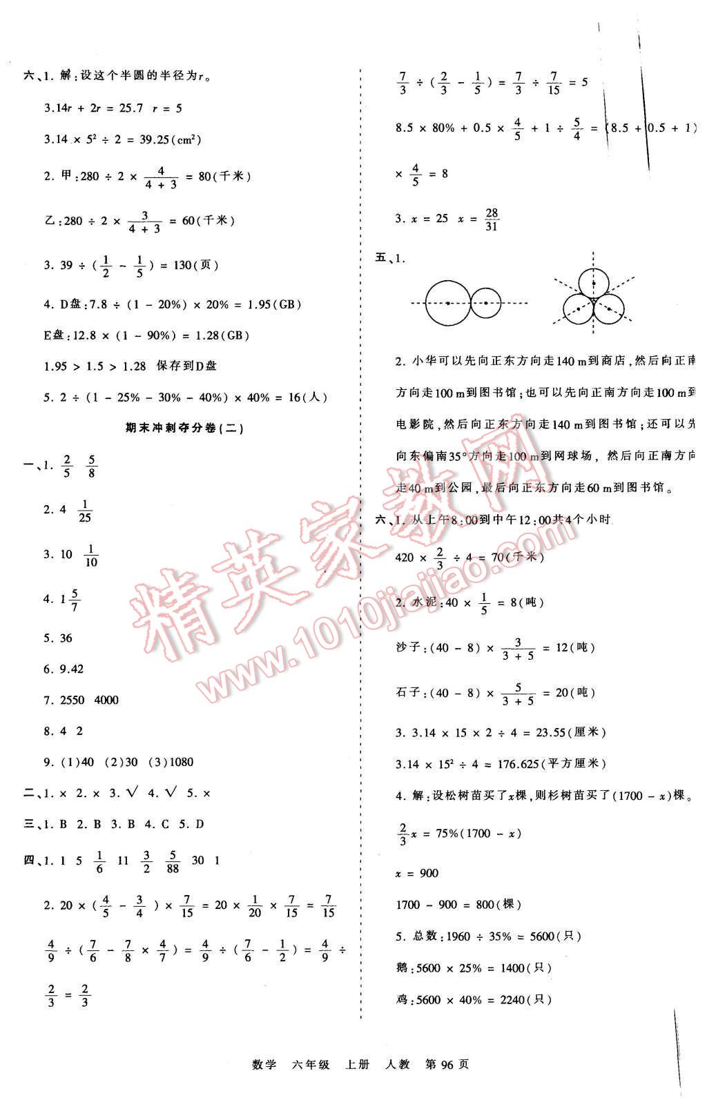 2015年王朝霞各地期末试卷精选考点梳理时习卷六年级数学上册人教版 第12页