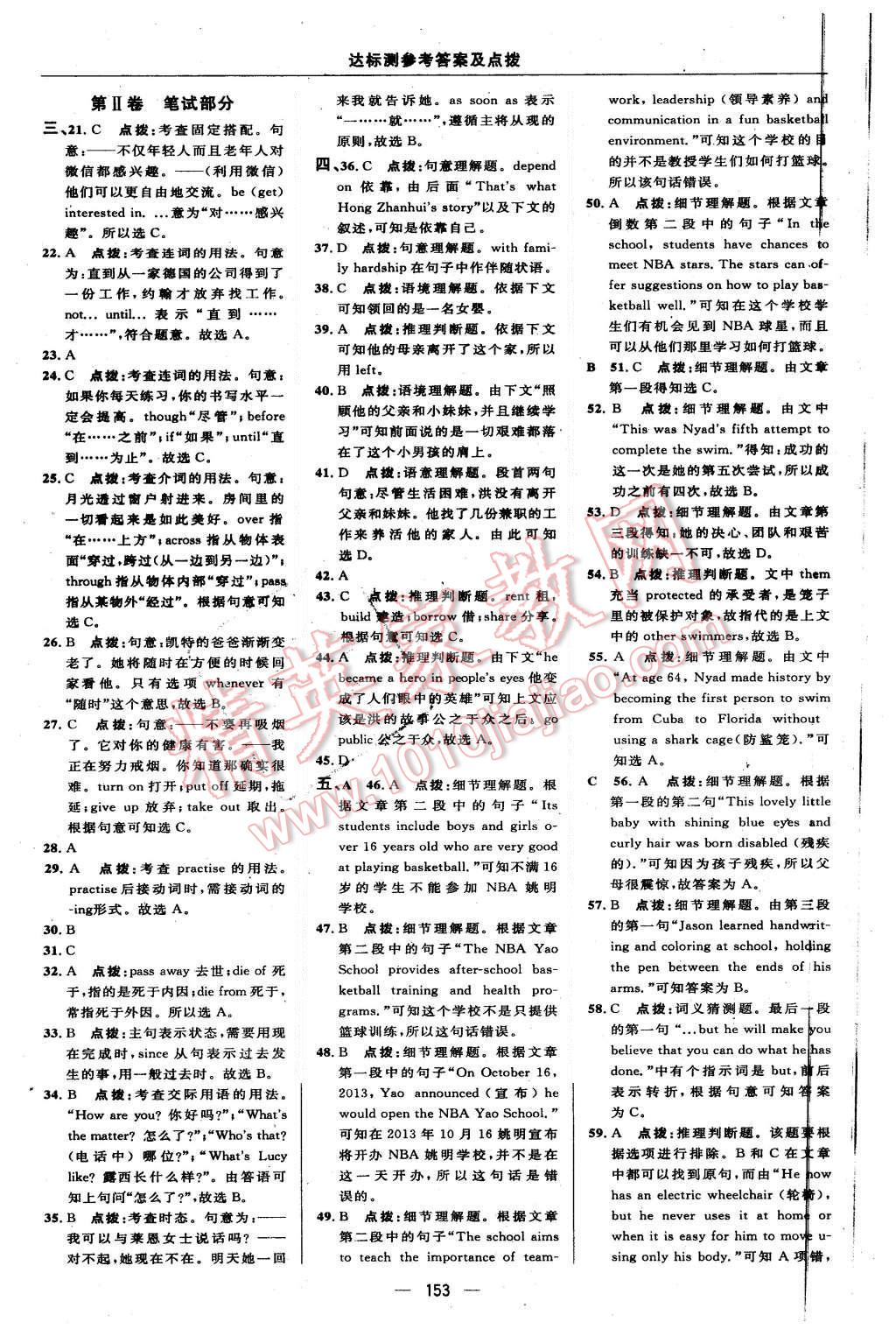 2015年點(diǎn)撥訓(xùn)練九年級(jí)英語(yǔ)上冊(cè)譯林版 第7頁(yè)