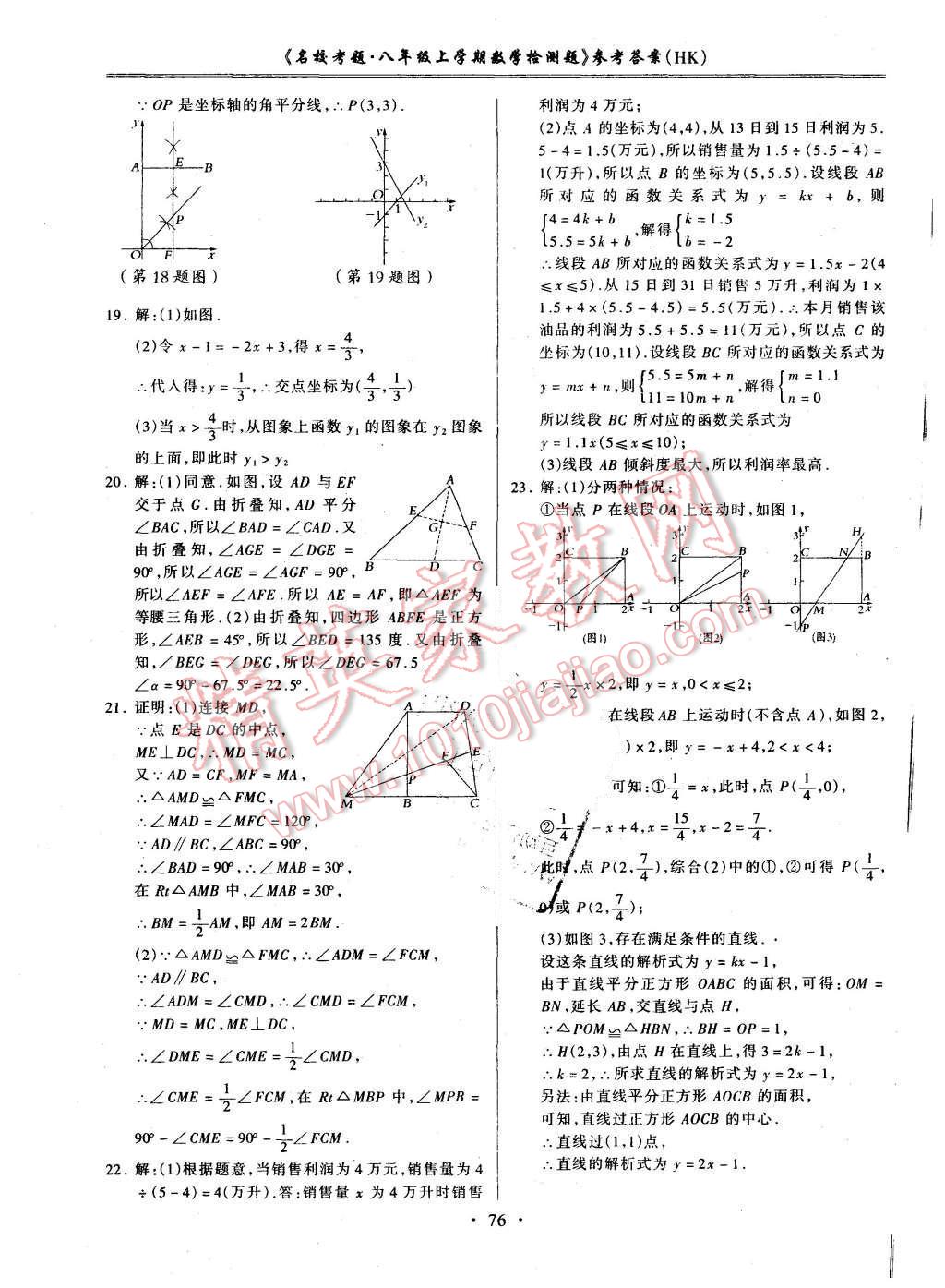 2015年名?？碱}八年級(jí)數(shù)學(xué)上冊(cè)滬科版 第12頁(yè)