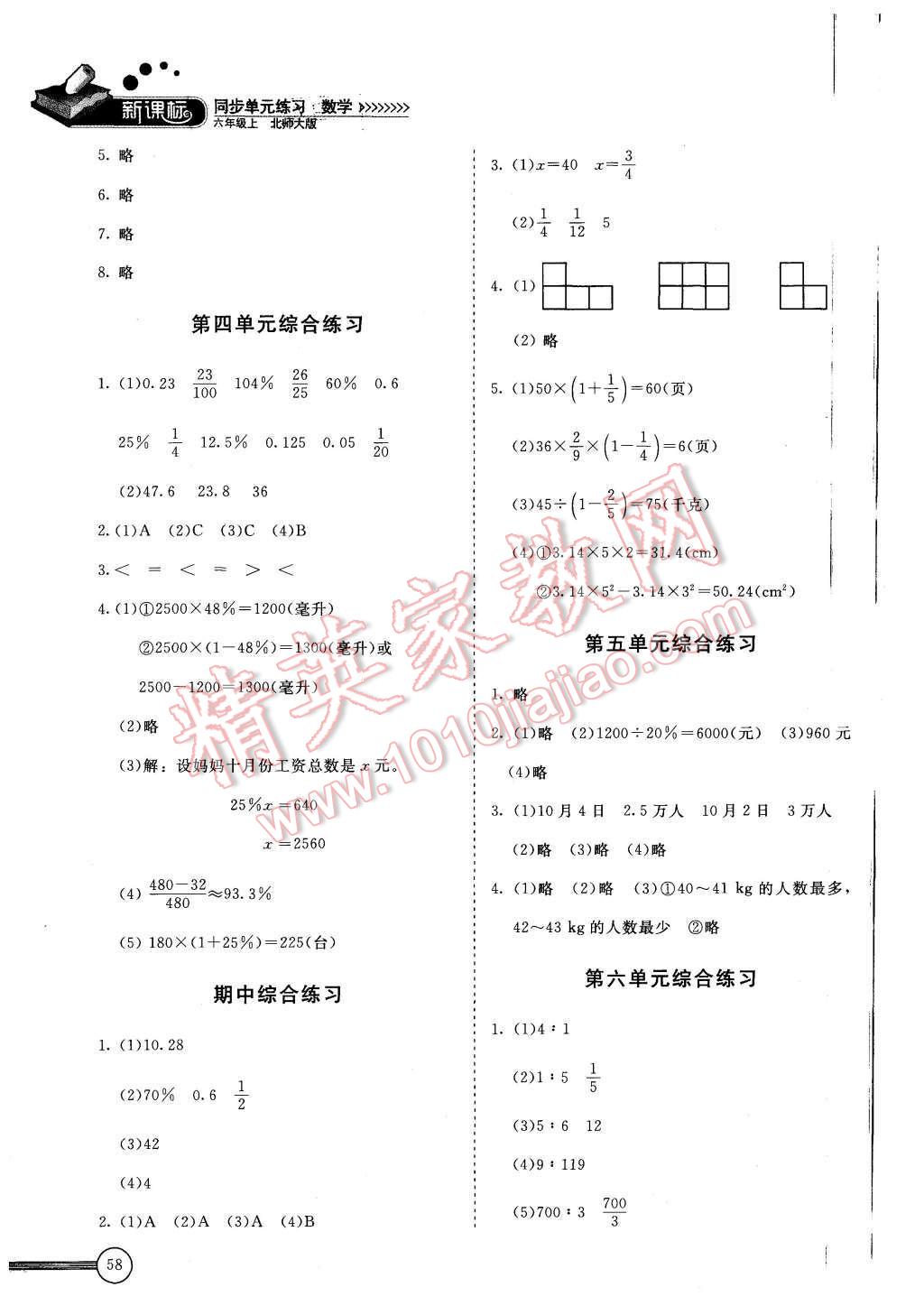 2015年新课标同步单元练习六年级数学上册北师大版 第2页