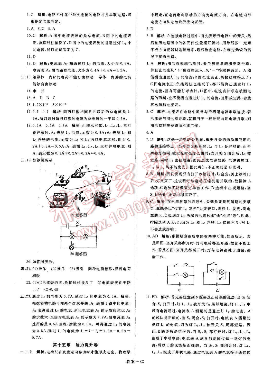 2015年打好基础单元考王九年级物理上册人教版 第6页