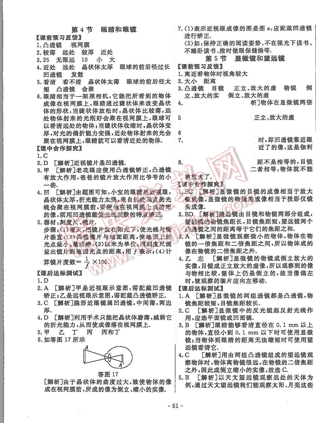 2015年非常1加1八年級物理上冊人教版 第19頁