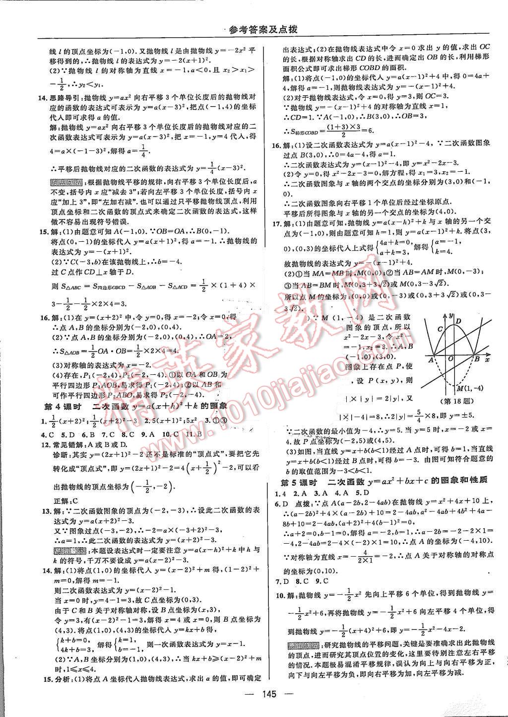 2015年綜合應用創(chuàng)新題典中點九年級數(shù)學上冊滬科版 第9頁