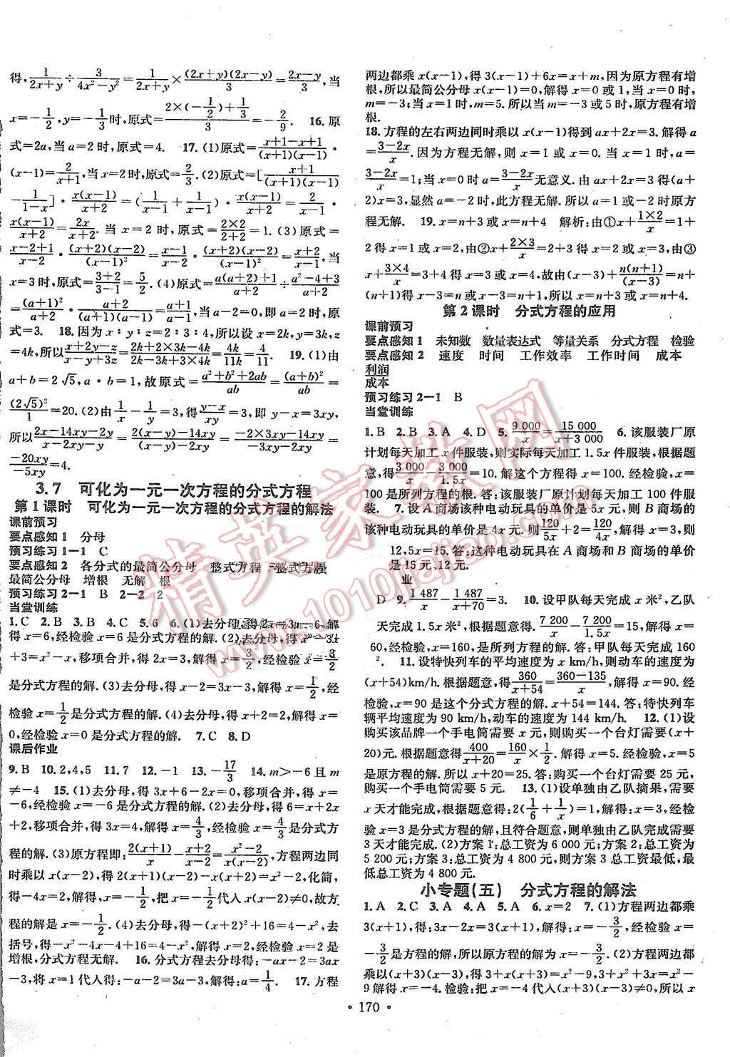 2015年名校課堂滾動學(xué)習(xí)法八年級數(shù)學(xué)上冊青島版 第10頁