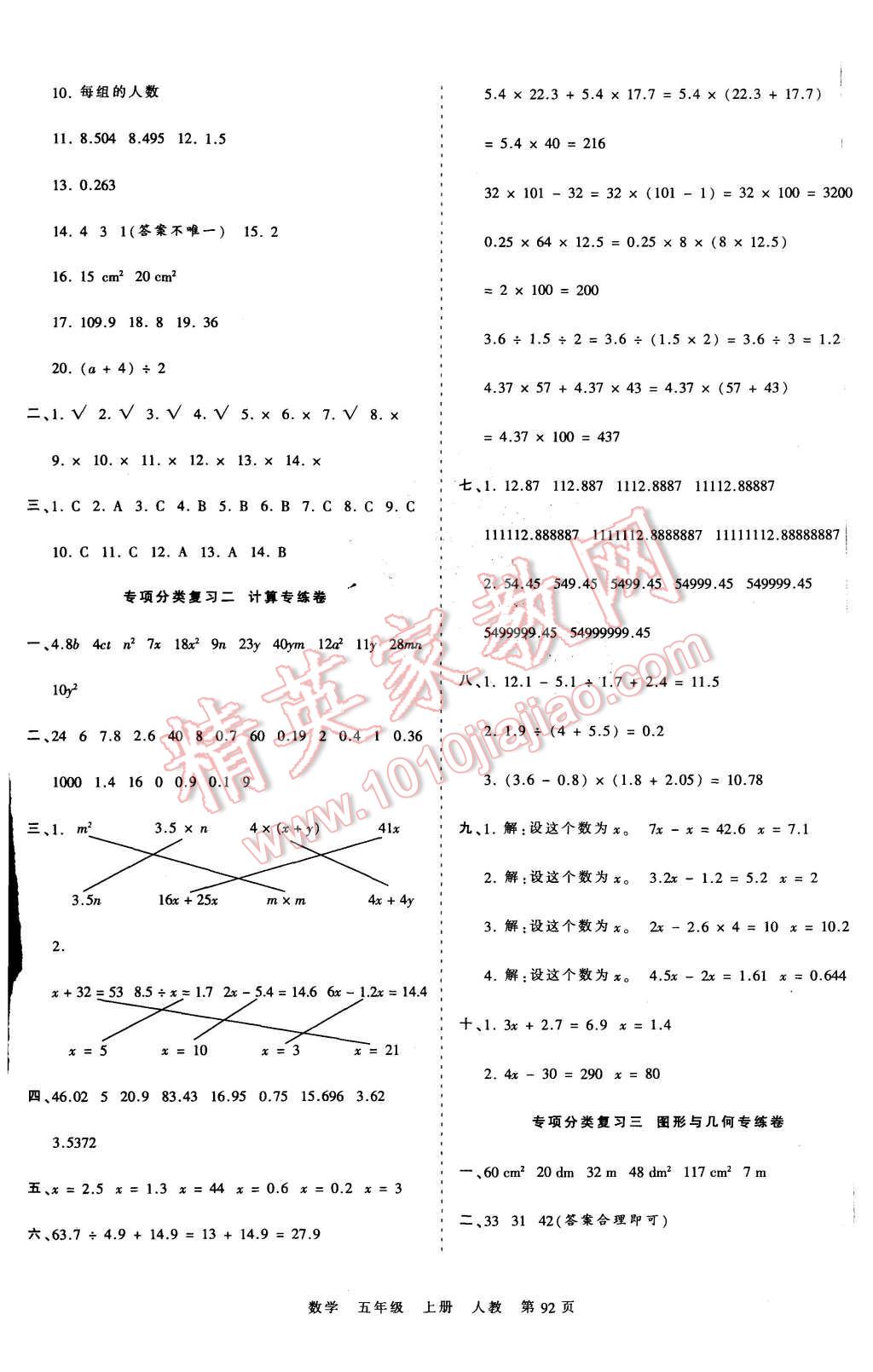 2015年王朝霞各地期末試卷精選考點梳理時習卷五年級數(shù)學上冊人教版 第8頁