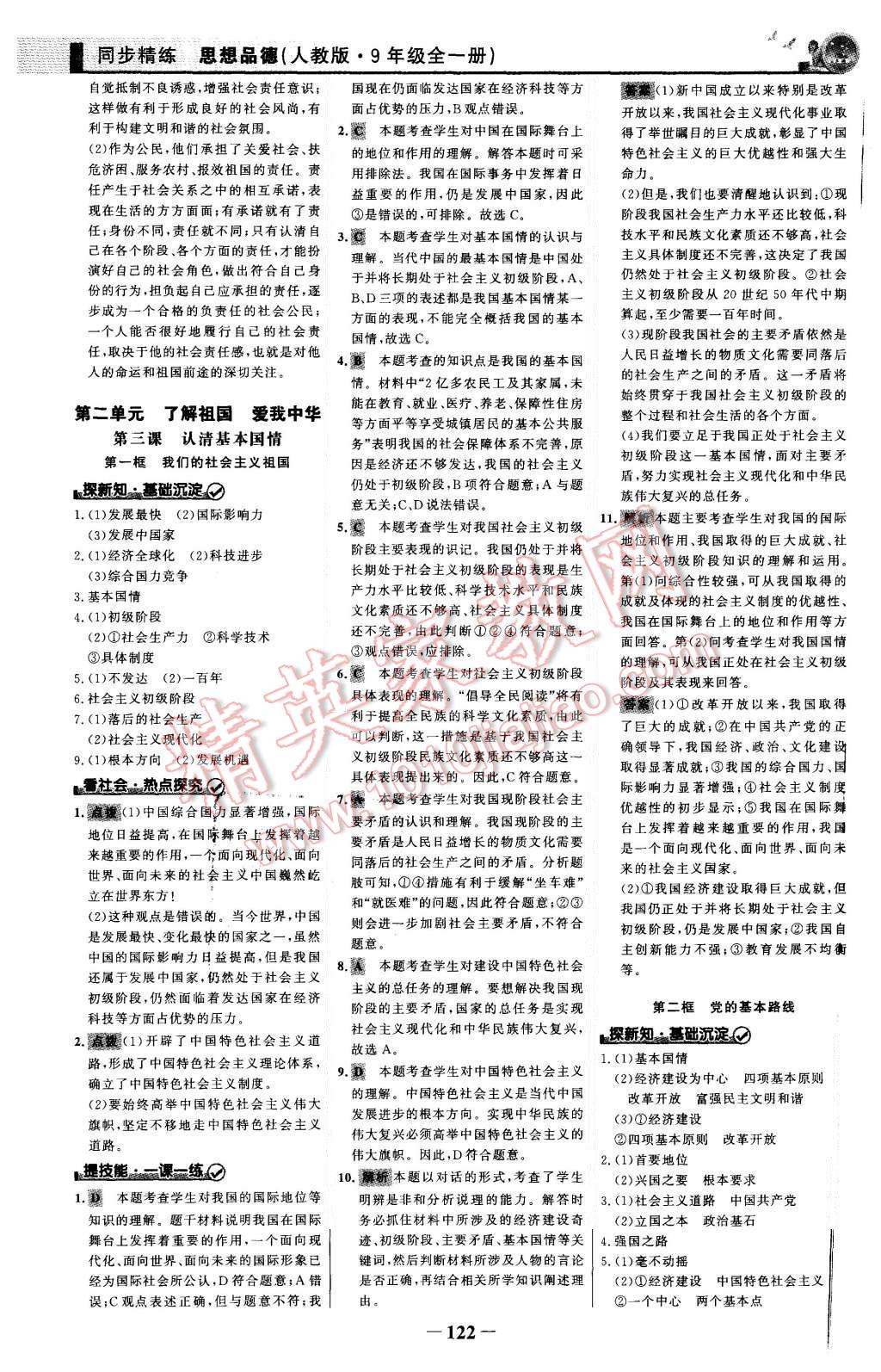 2015年同步精練九年級思想品德全一冊人教版 第5頁