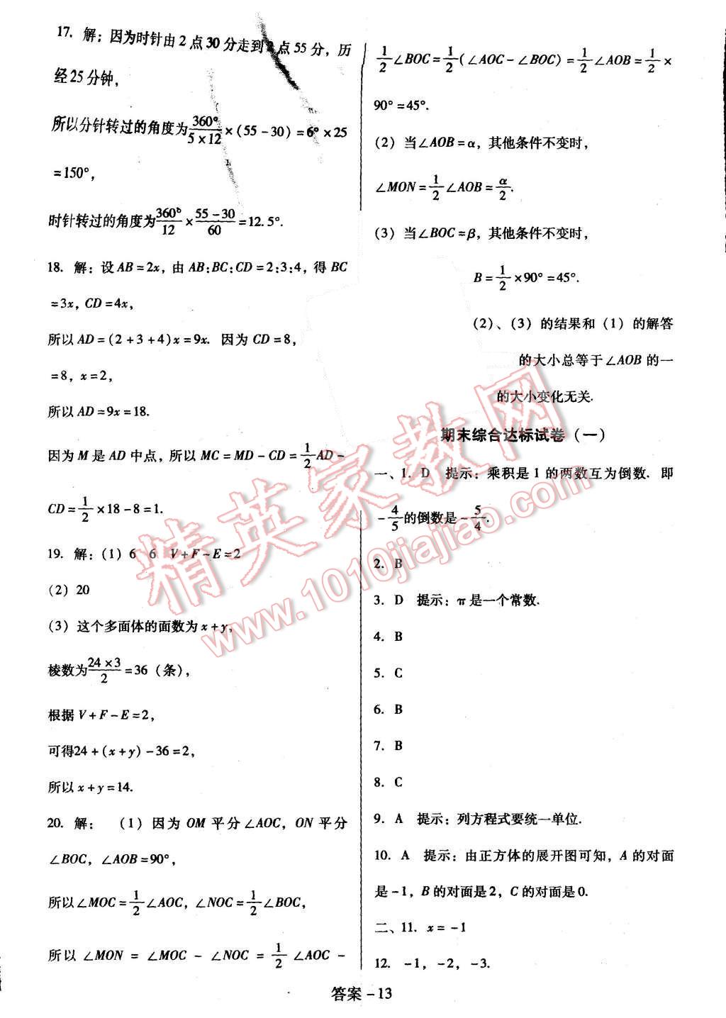 2015年打好基礎(chǔ)單元考王七年級(jí)數(shù)學(xué)上冊(cè)人教版 第13頁