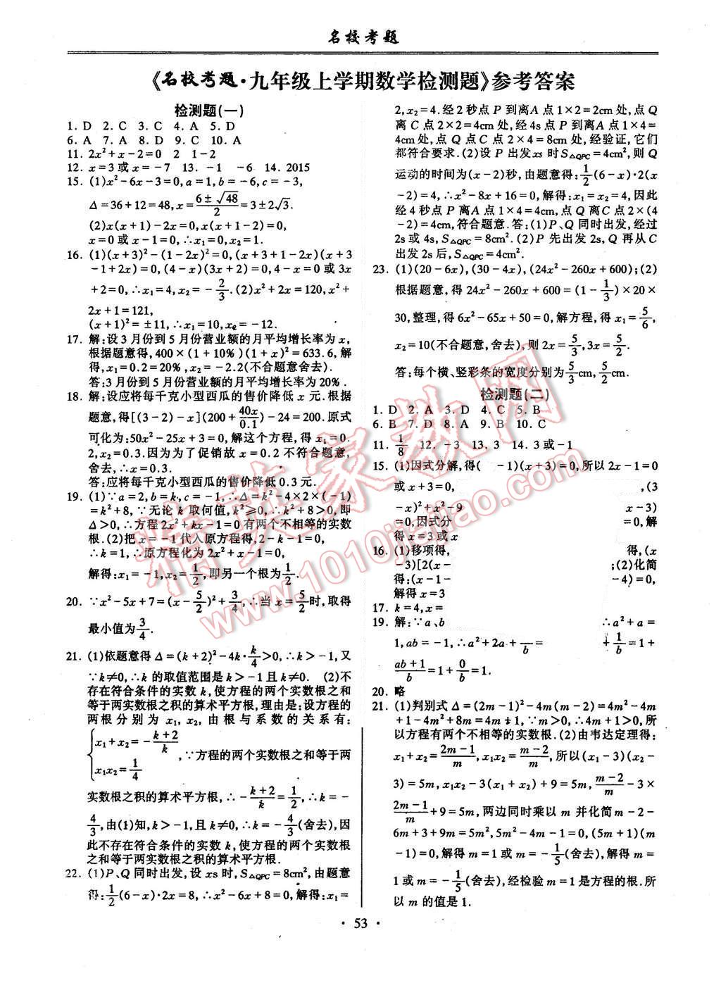 2015年名校考题九年级数学上册人教版 第1页