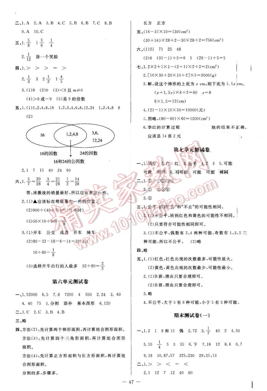 2015年新课标同步单元练习五年级数学上册北师大版 第5页