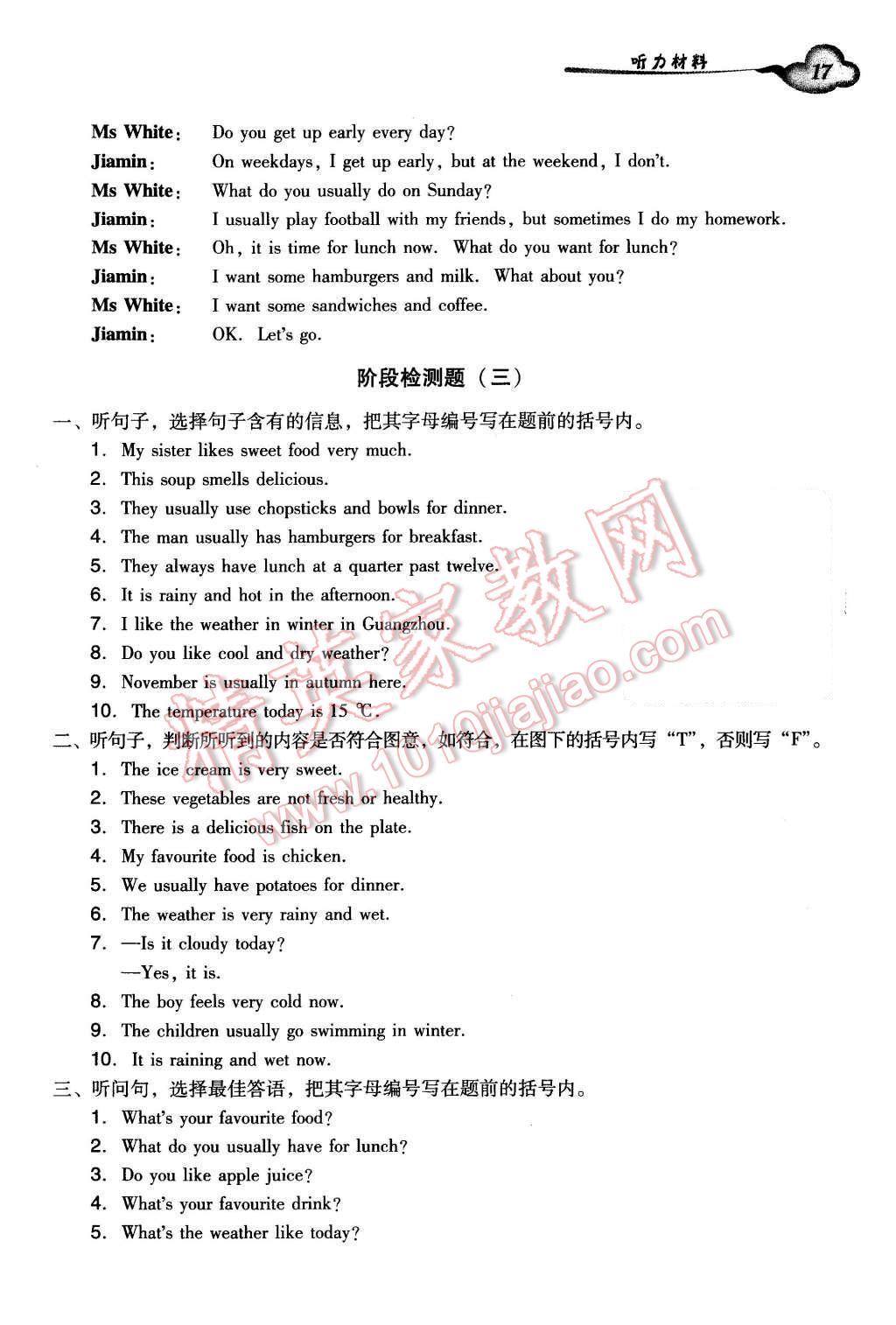 2015年小學(xué)英語雙基同步導(dǎo)學(xué)導(dǎo)練五年級上冊廣州版 第17頁